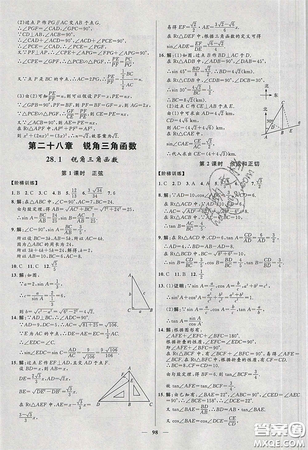 贏在起跑線2020奪冠百分百新導(dǎo)學(xué)課時練九年級數(shù)學(xué)下冊人教版答案