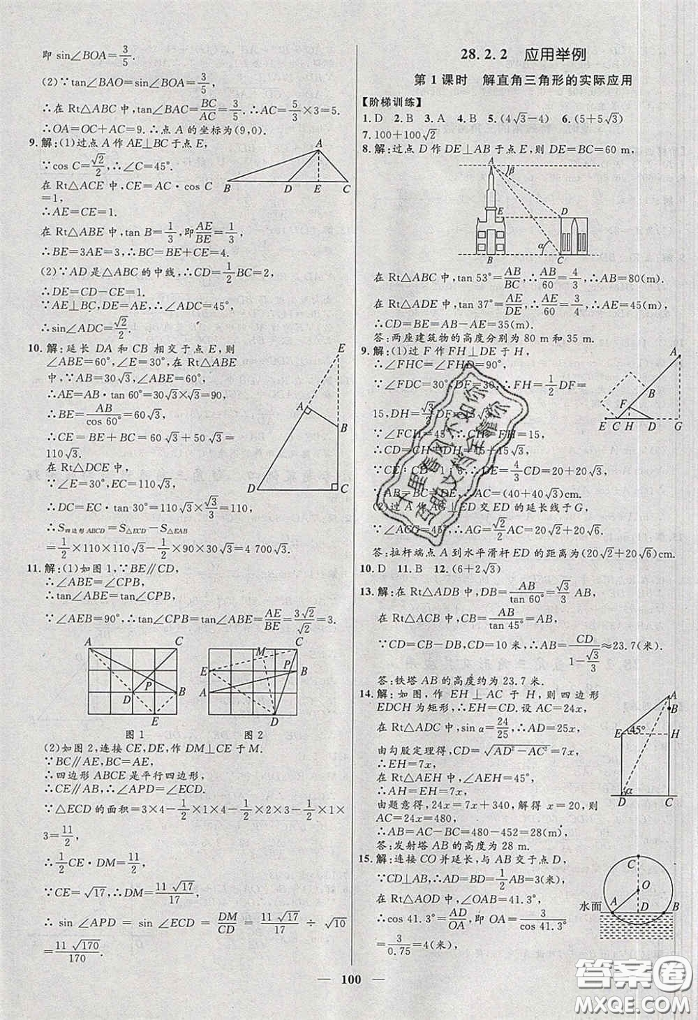 贏在起跑線2020奪冠百分百新導(dǎo)學(xué)課時練九年級數(shù)學(xué)下冊人教版答案