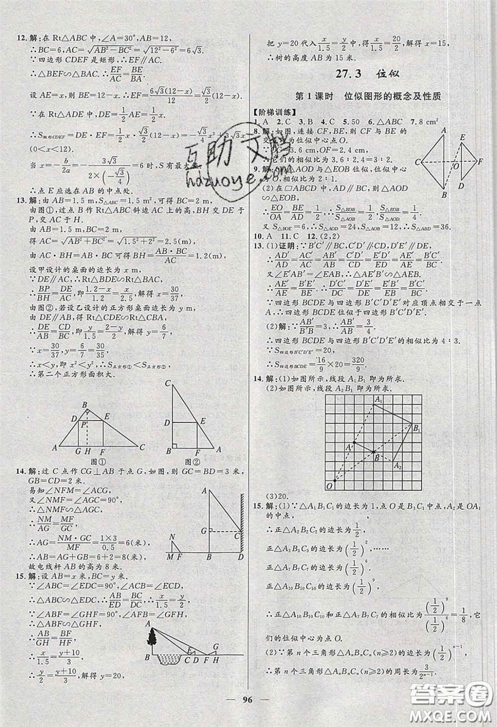 贏在起跑線2020奪冠百分百新導(dǎo)學(xué)課時練九年級數(shù)學(xué)下冊人教版答案