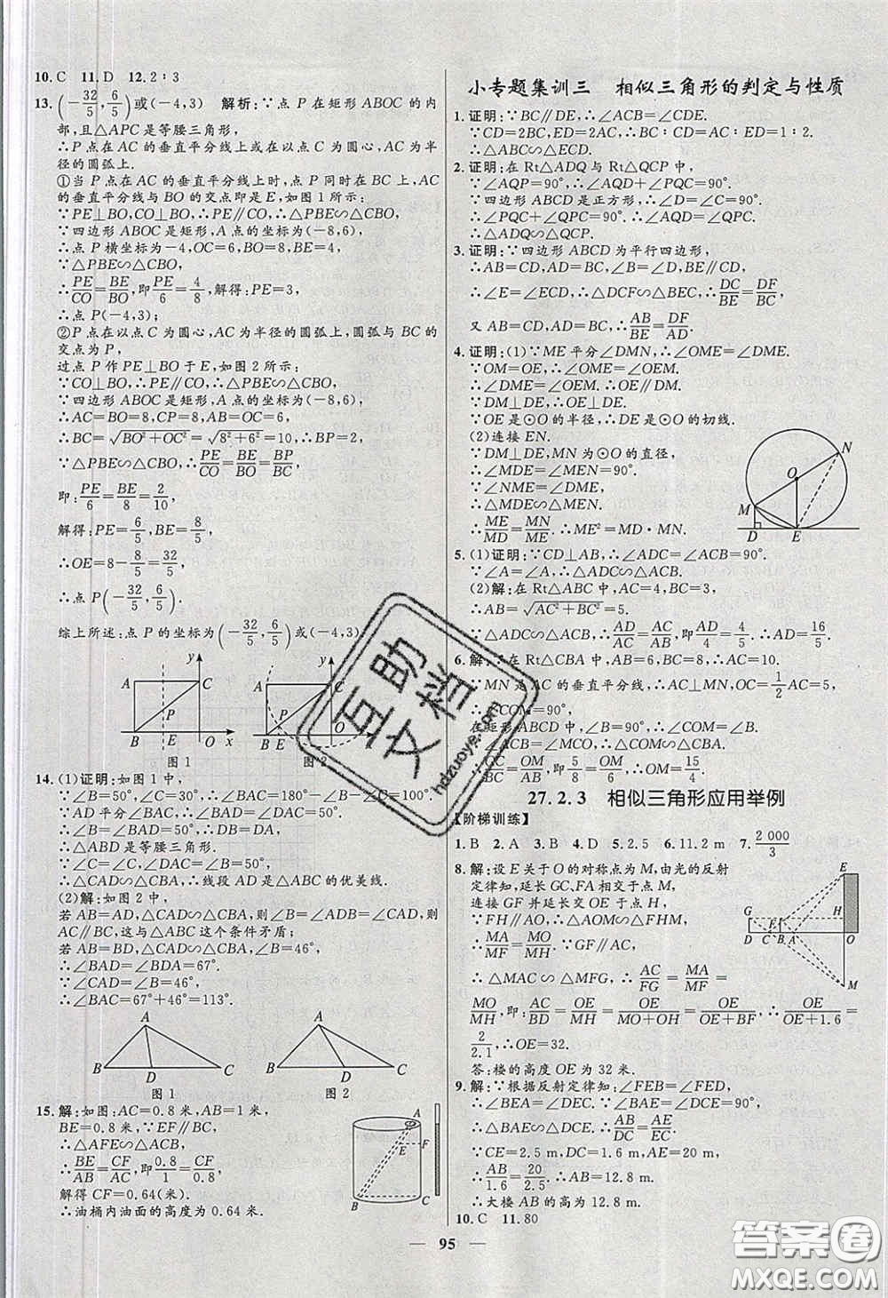 贏在起跑線2020奪冠百分百新導(dǎo)學(xué)課時練九年級數(shù)學(xué)下冊人教版答案