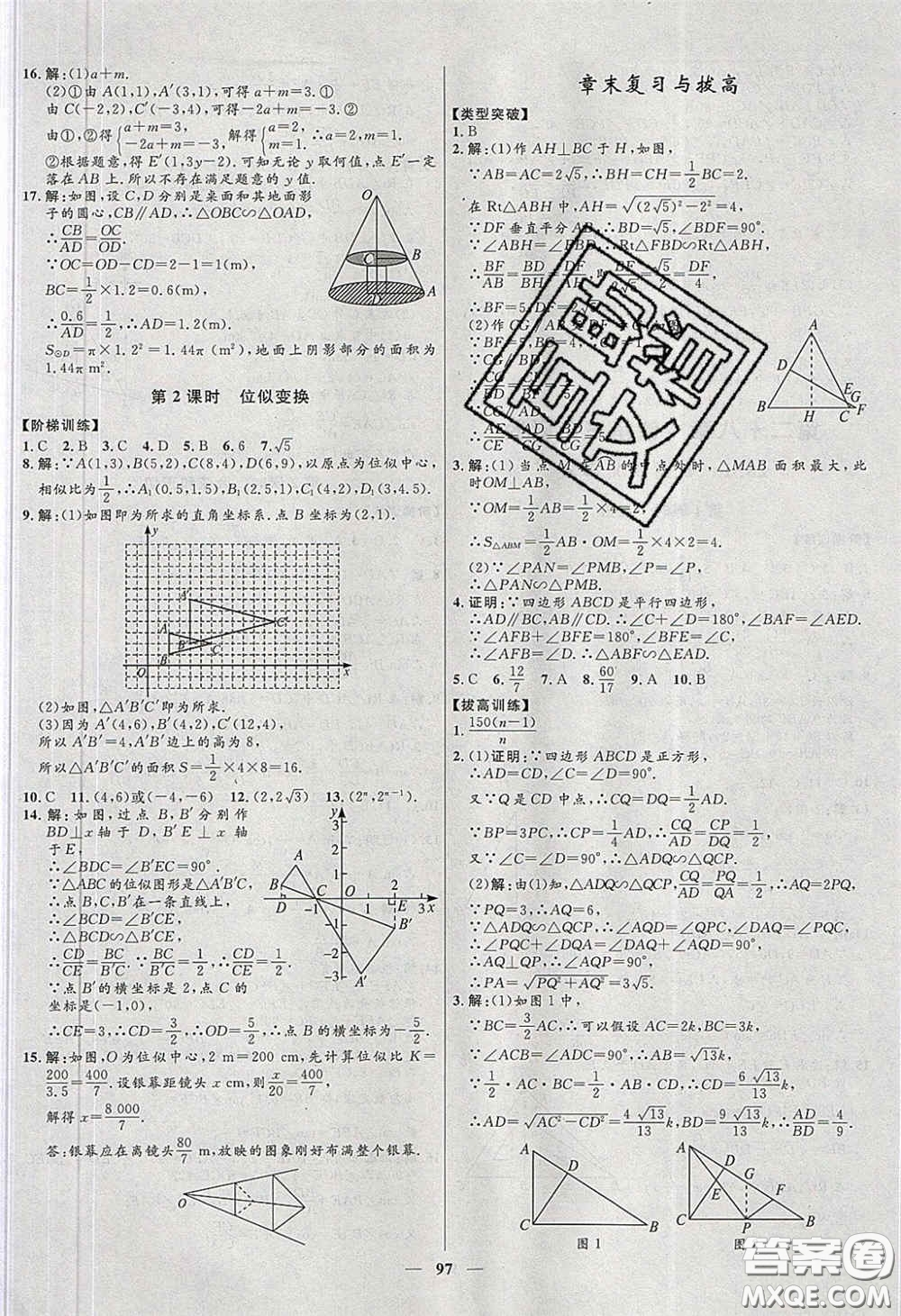 贏在起跑線2020奪冠百分百新導(dǎo)學(xué)課時練九年級數(shù)學(xué)下冊人教版答案