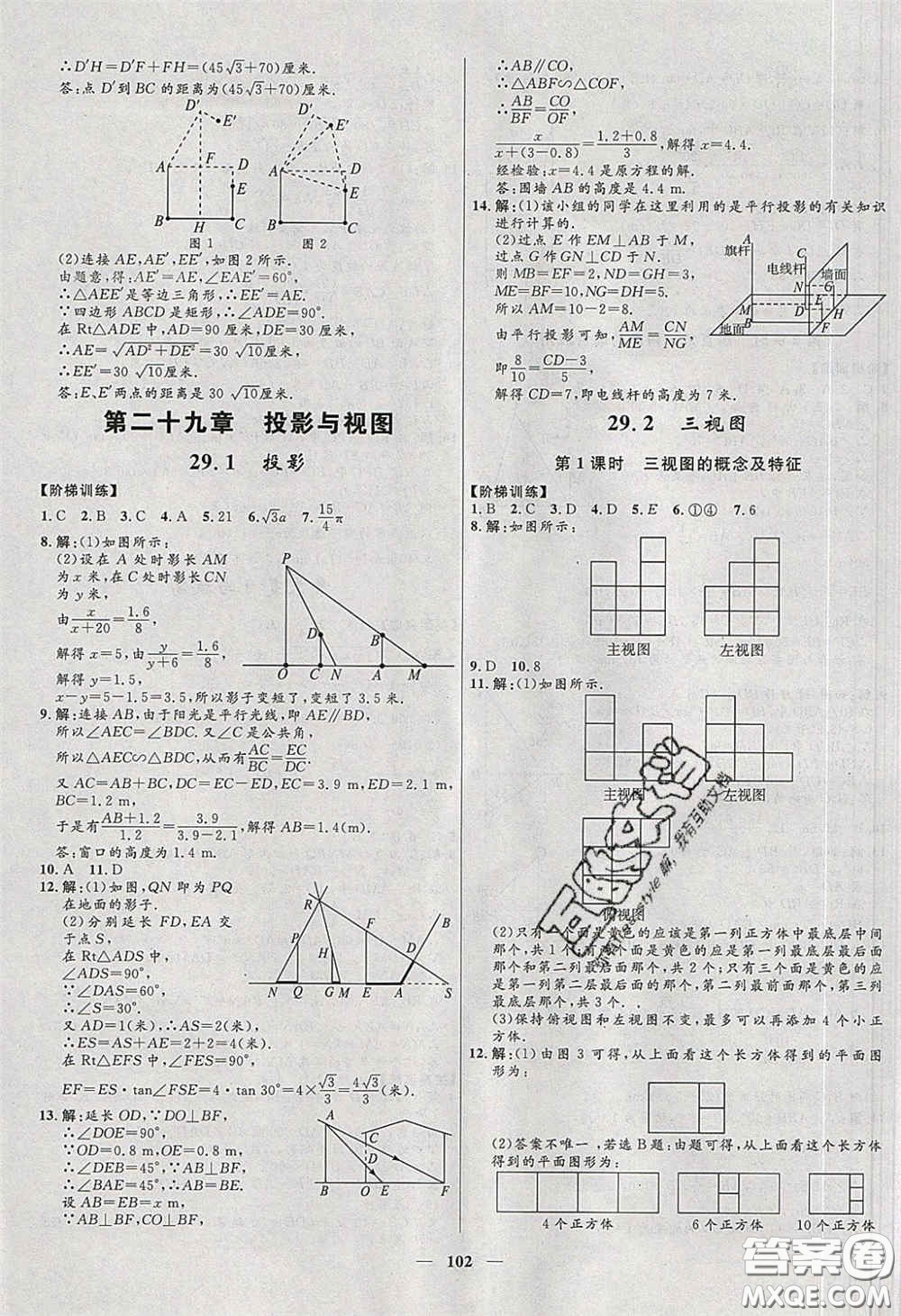 贏在起跑線2020奪冠百分百新導(dǎo)學(xué)課時練九年級數(shù)學(xué)下冊人教版答案