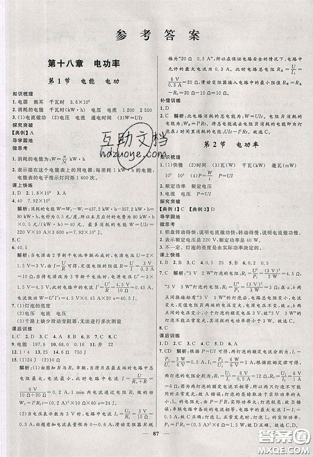 贏在起跑線2020奪冠百分百新導(dǎo)學(xué)課時(shí)練九年級物理下冊人教版答案