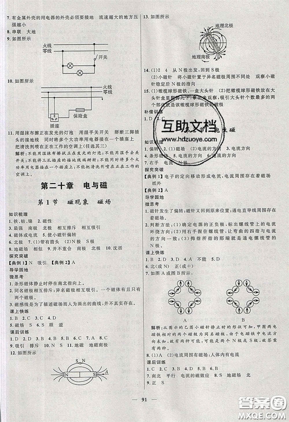 贏在起跑線2020奪冠百分百新導(dǎo)學(xué)課時(shí)練九年級物理下冊人教版答案