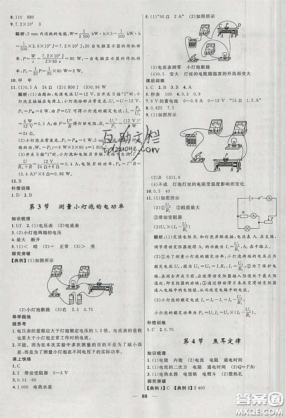 贏在起跑線2020奪冠百分百新導(dǎo)學(xué)課時(shí)練九年級物理下冊人教版答案