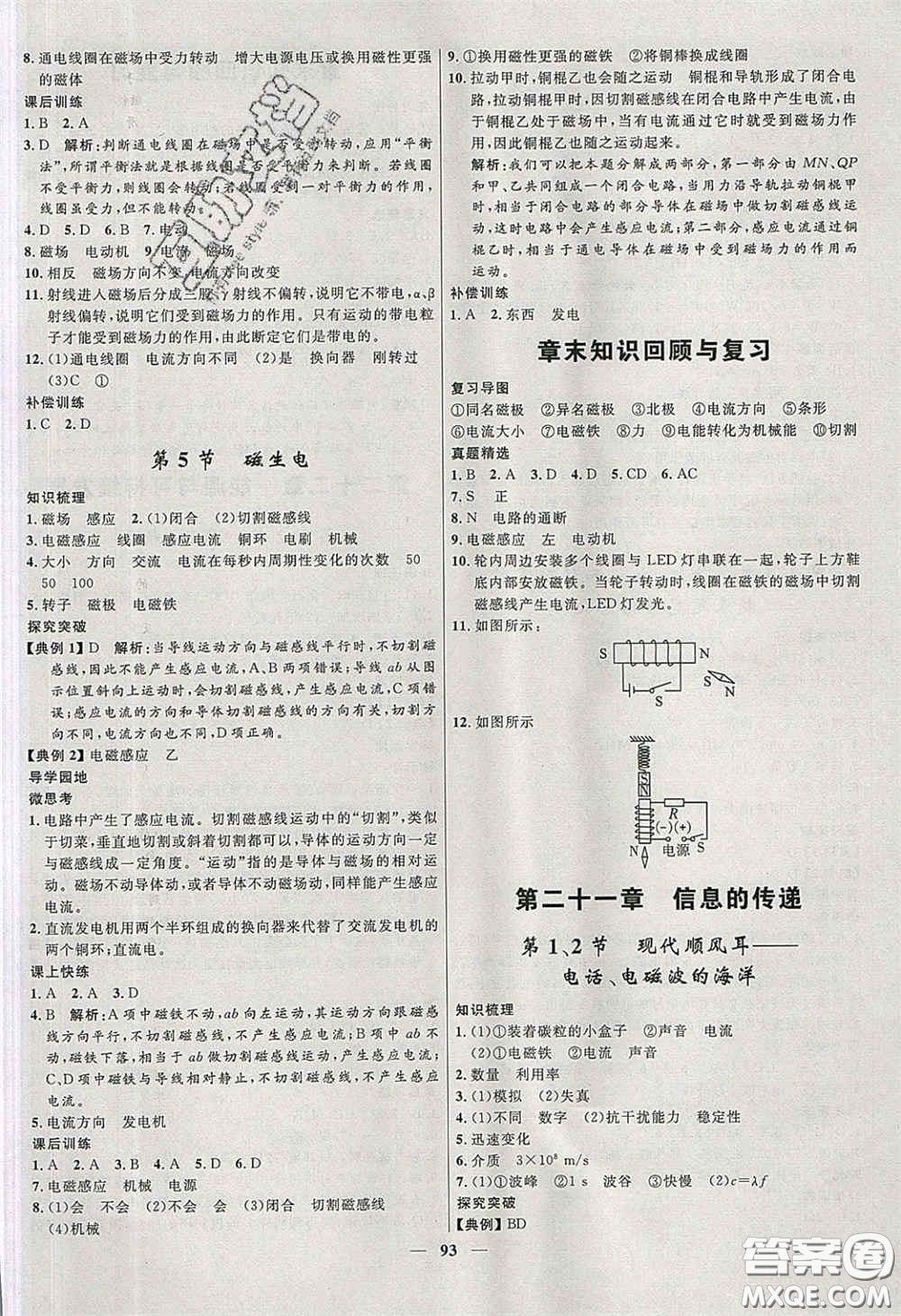 贏在起跑線2020奪冠百分百新導(dǎo)學(xué)課時(shí)練九年級物理下冊人教版答案