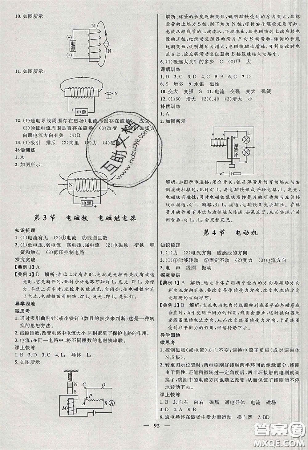 贏在起跑線2020奪冠百分百新導(dǎo)學(xué)課時(shí)練九年級物理下冊人教版答案