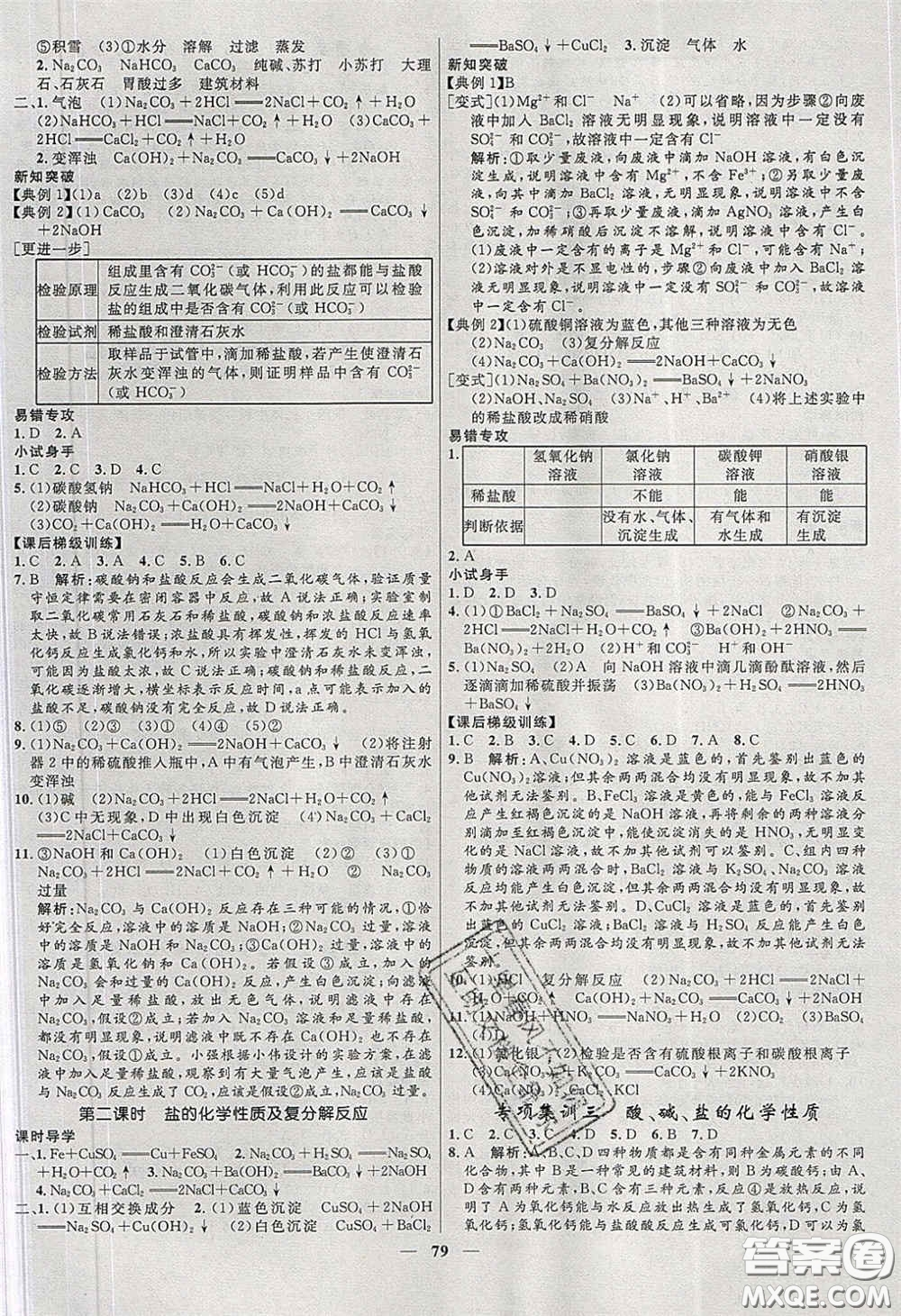 贏在起跑線2020奪冠百分百新導(dǎo)學(xué)課時(shí)練九年級(jí)化學(xué)下冊(cè)人教版答案