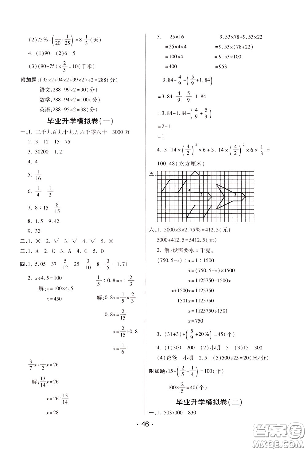 2020年黃岡同步練黃岡培優(yōu)卷數(shù)學6年級下冊RJ人教版參考答案