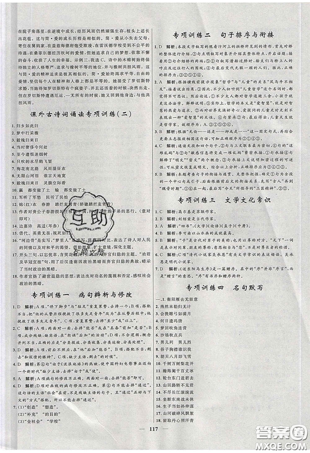 贏在起跑線2020奪冠百分百新導(dǎo)學(xué)課時練九年級語文下冊人教版答案