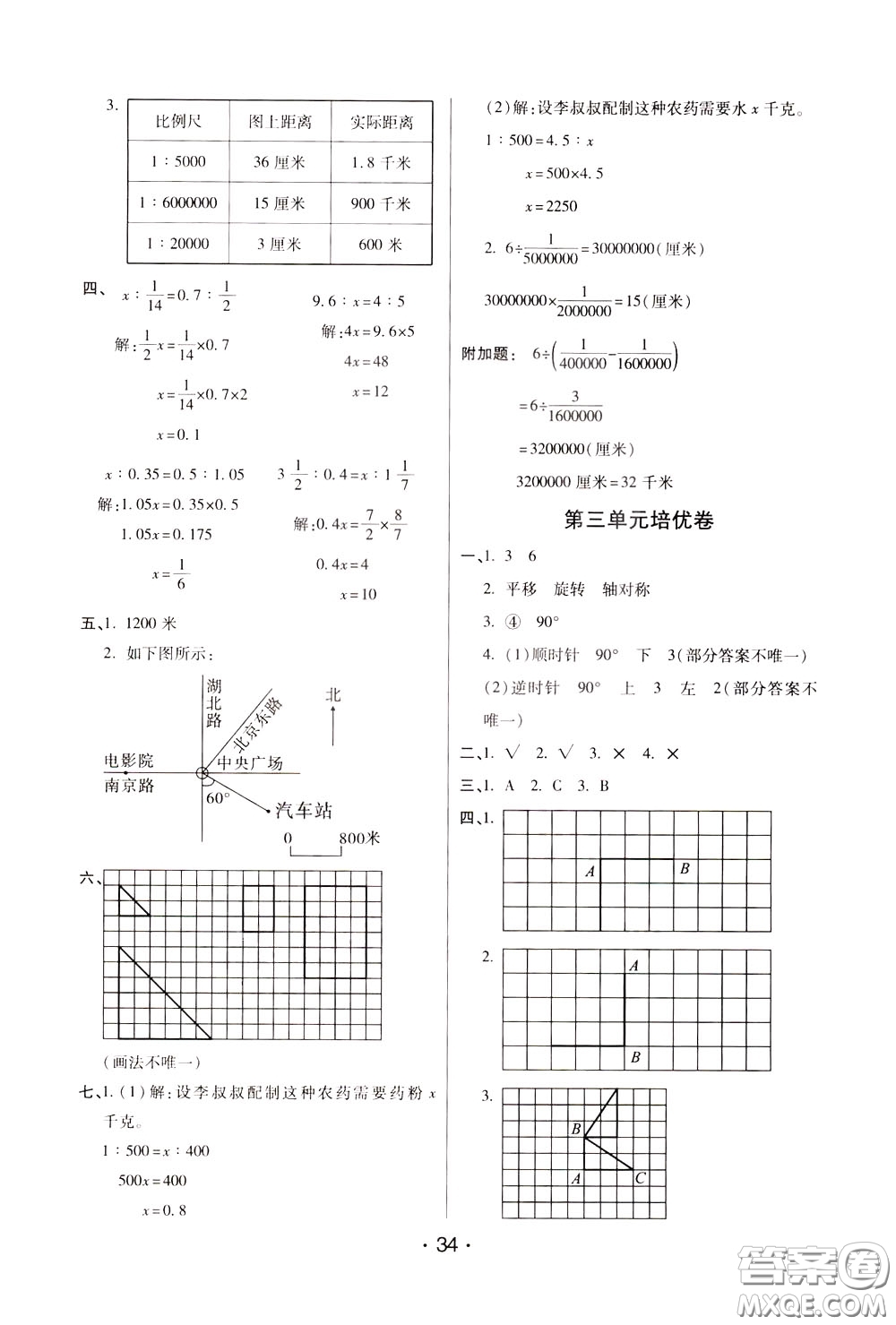 2020年黃岡同步練黃岡培優(yōu)卷數(shù)學(xué)6年級(jí)下冊(cè)BS北師版參考答案