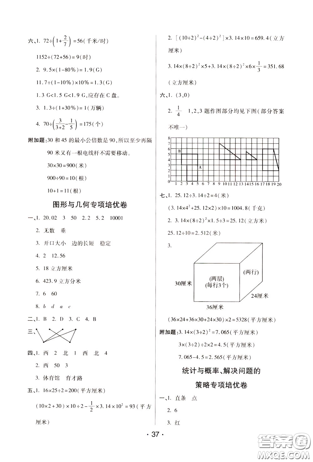 2020年黃岡同步練黃岡培優(yōu)卷數(shù)學(xué)6年級(jí)下冊(cè)BS北師版參考答案