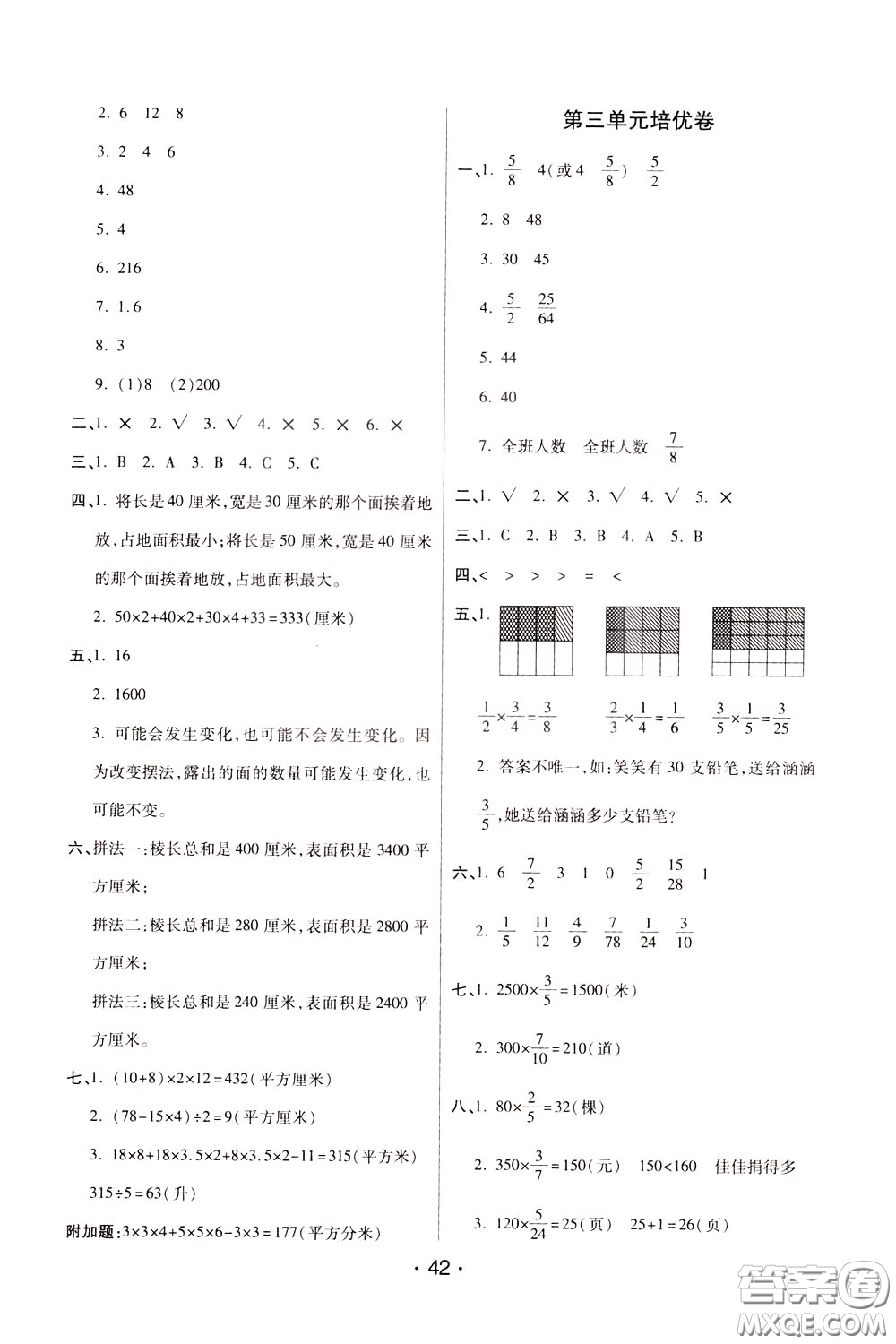 2020年黃岡同步練黃岡培優(yōu)卷數(shù)學(xué)5年級(jí)下冊(cè)BS北師版參考答案