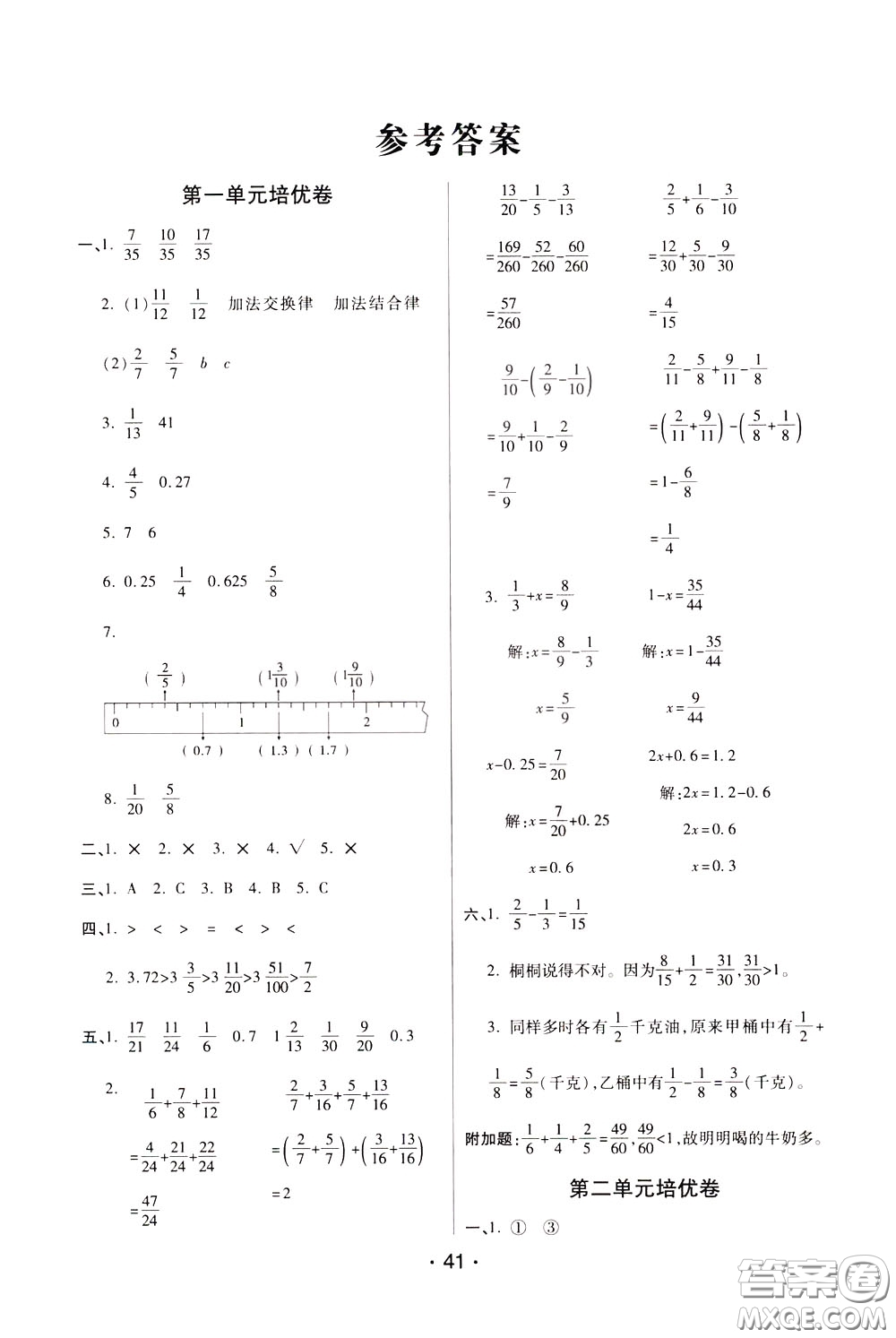 2020年黃岡同步練黃岡培優(yōu)卷數(shù)學(xué)5年級(jí)下冊(cè)BS北師版參考答案