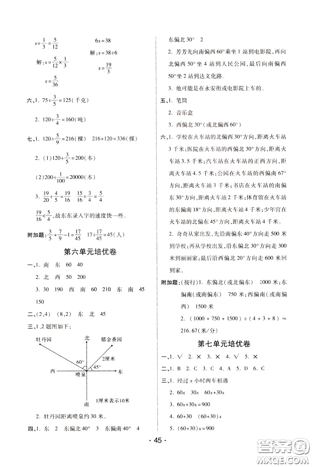 2020年黃岡同步練黃岡培優(yōu)卷數(shù)學(xué)5年級(jí)下冊(cè)BS北師版參考答案