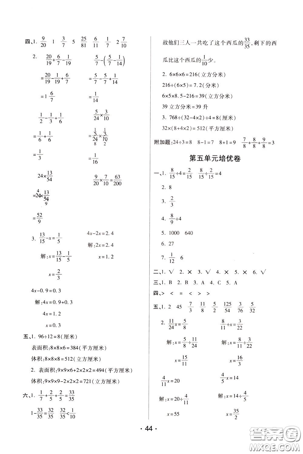 2020年黃岡同步練黃岡培優(yōu)卷數(shù)學(xué)5年級(jí)下冊(cè)BS北師版參考答案