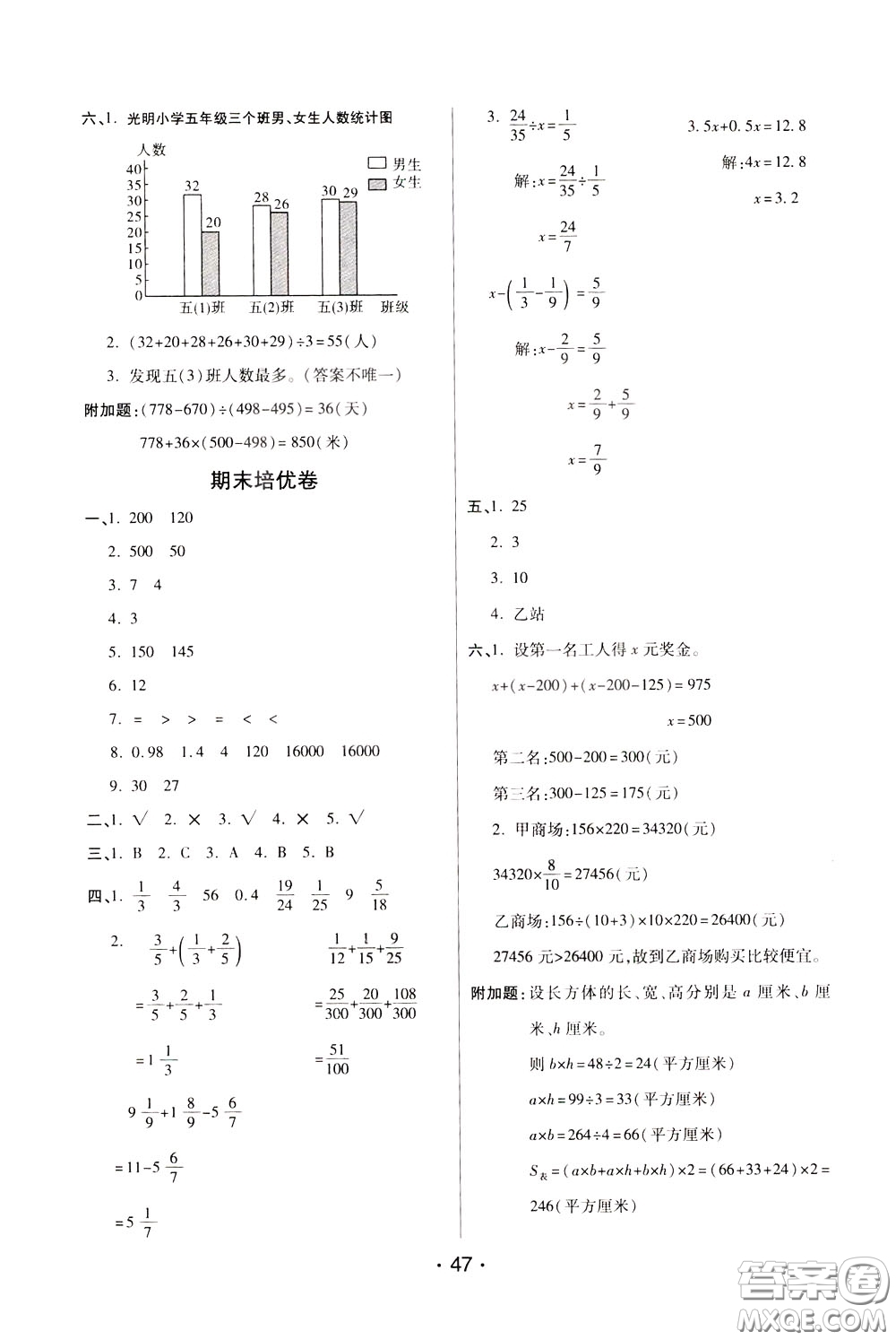 2020年黃岡同步練黃岡培優(yōu)卷數(shù)學(xué)5年級(jí)下冊(cè)BS北師版參考答案