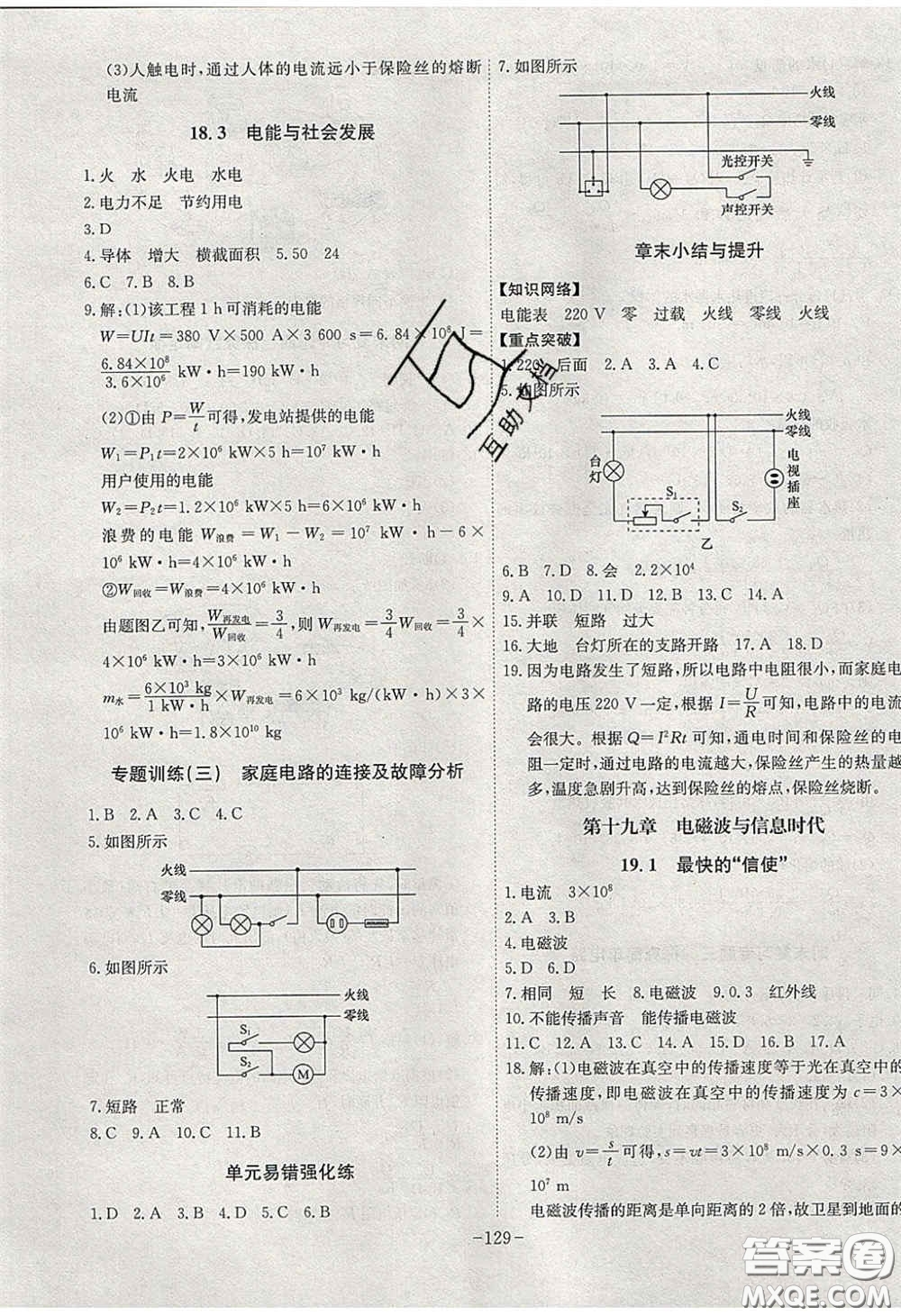 安徽師范大學(xué)出版社2020課時(shí)A計(jì)劃物理九年級(jí)下冊(cè)滬粵版答案