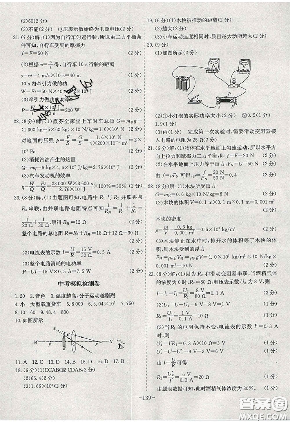 安徽師范大學(xué)出版社2020課時(shí)A計(jì)劃物理九年級(jí)下冊(cè)滬粵版答案