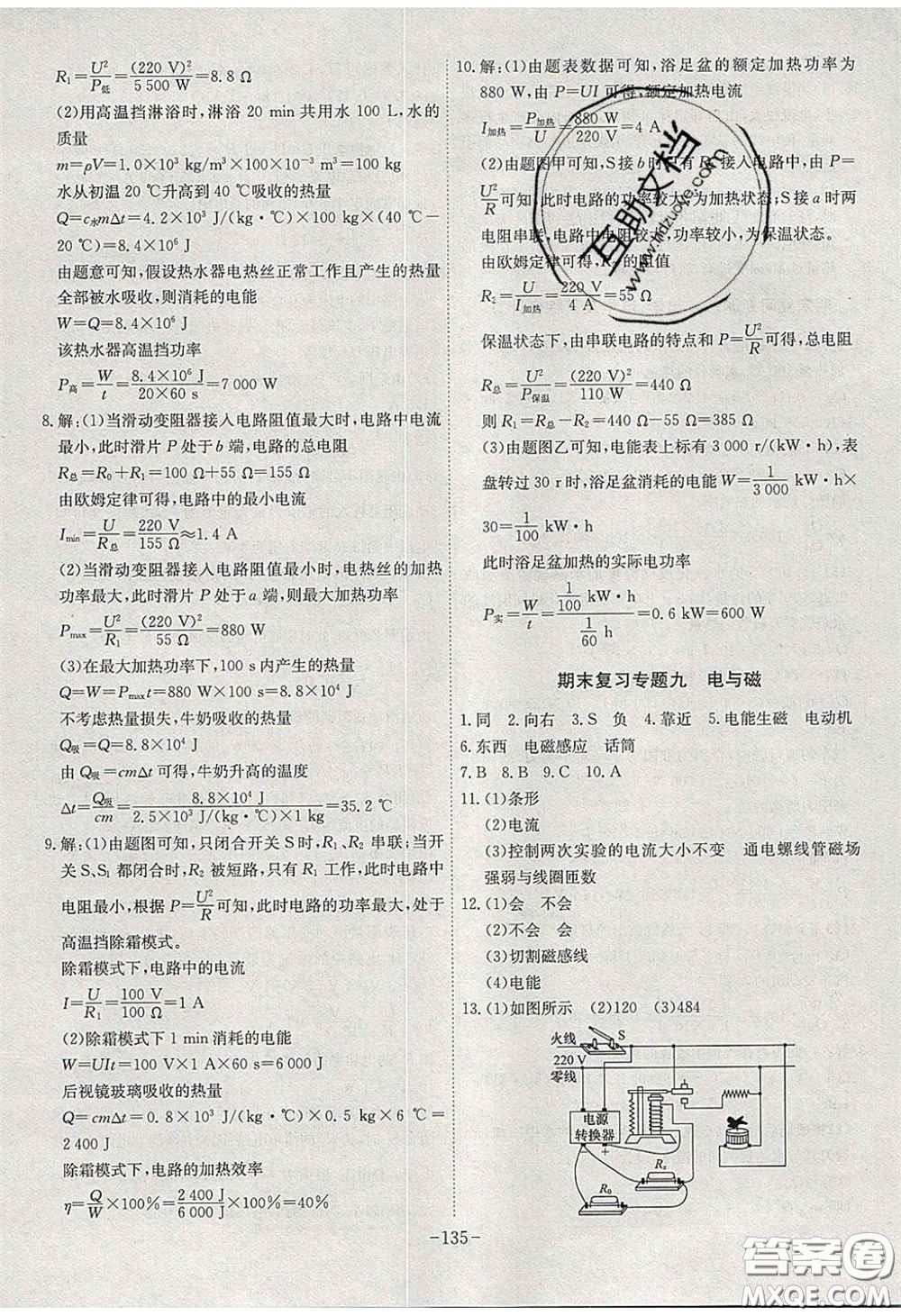 安徽師范大學(xué)出版社2020課時(shí)A計(jì)劃物理九年級(jí)下冊(cè)滬粵版答案