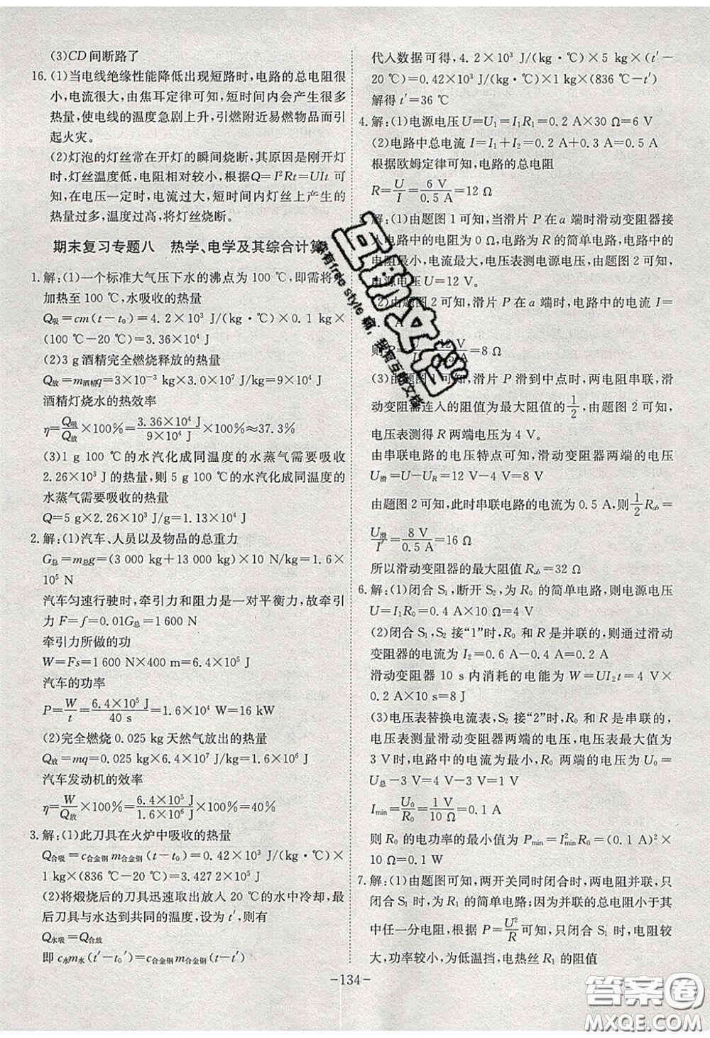 安徽師范大學(xué)出版社2020課時(shí)A計(jì)劃物理九年級(jí)下冊(cè)滬粵版答案