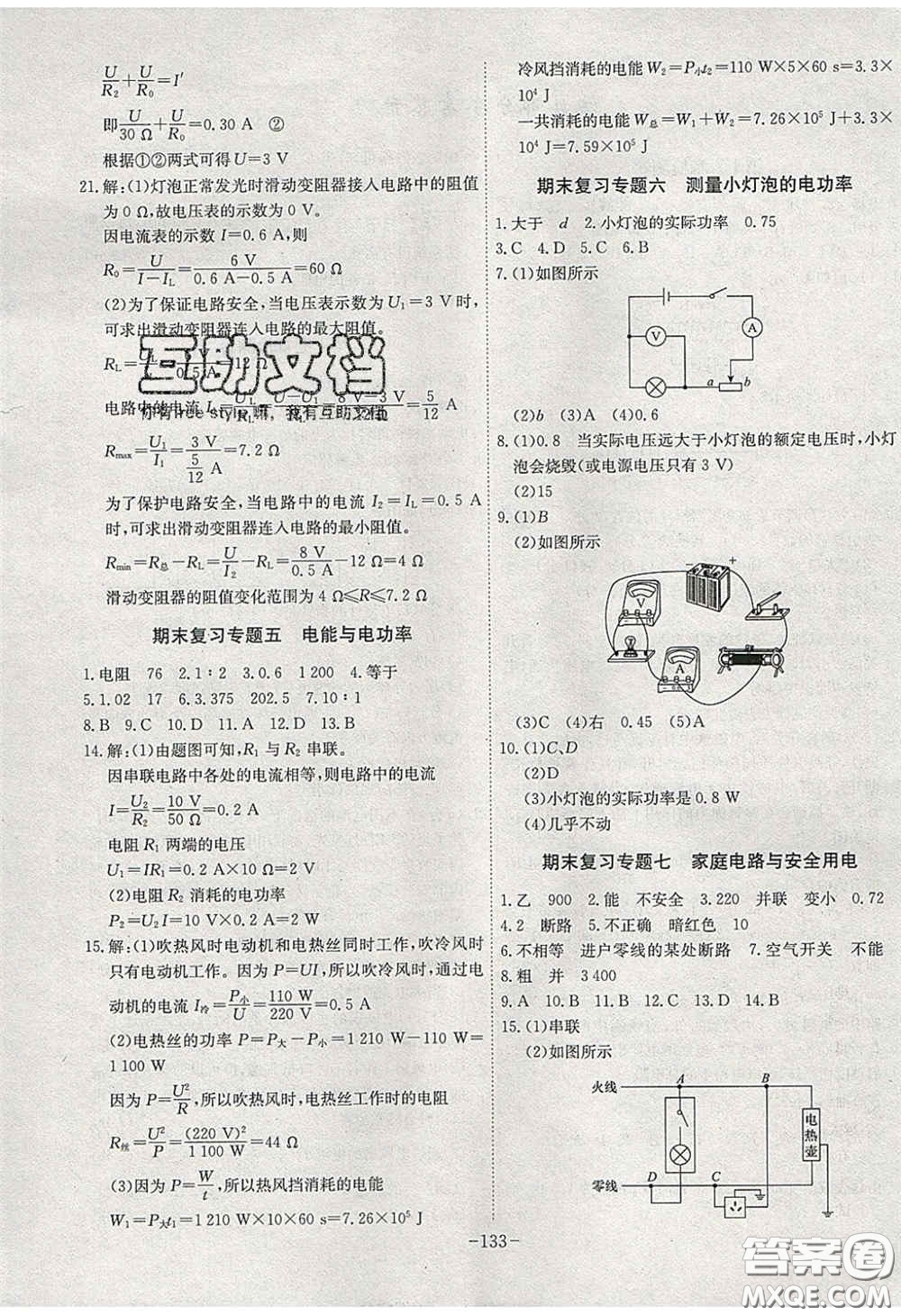 安徽師范大學(xué)出版社2020課時(shí)A計(jì)劃物理九年級(jí)下冊(cè)滬粵版答案