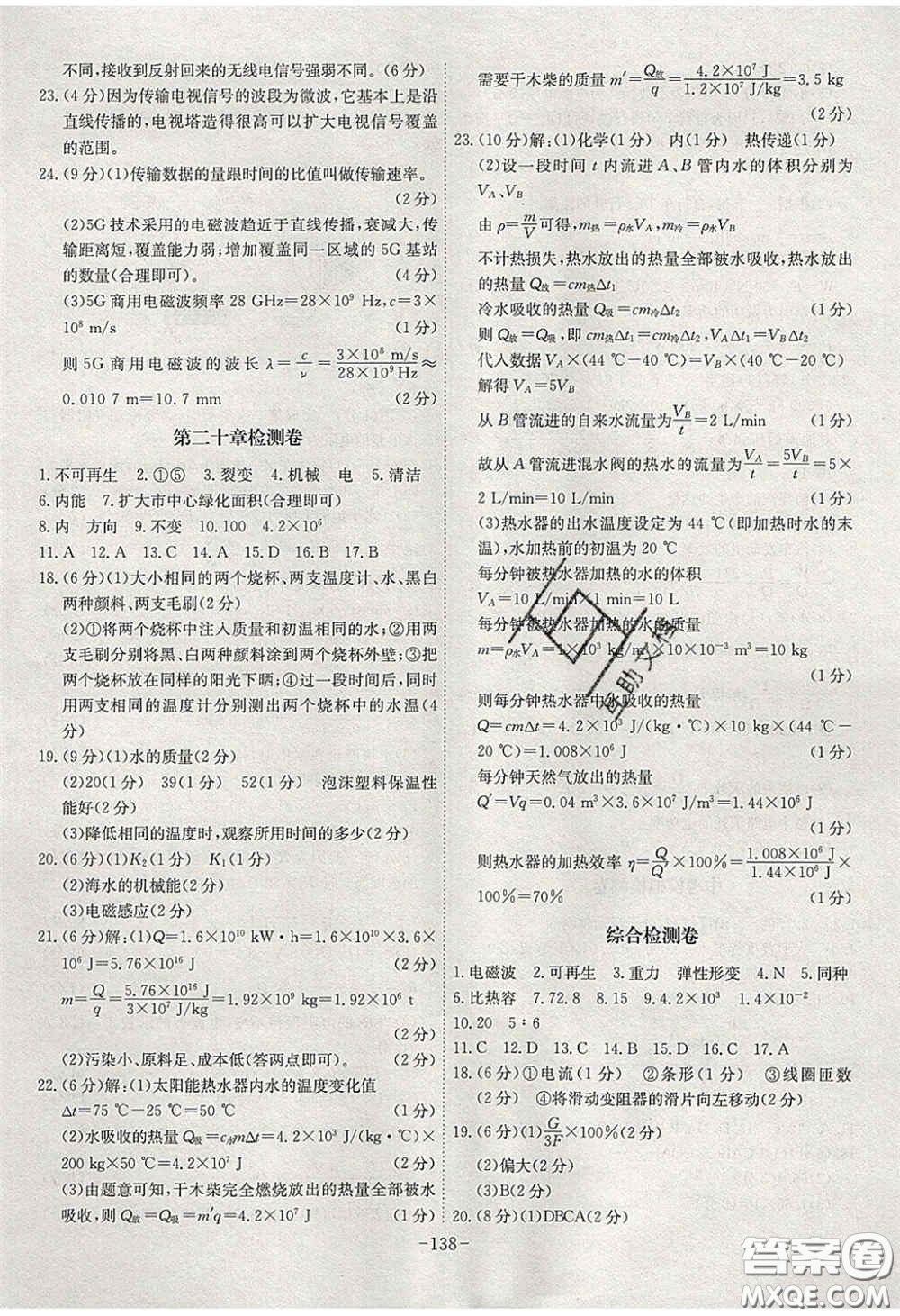 安徽師范大學(xué)出版社2020課時(shí)A計(jì)劃物理九年級(jí)下冊(cè)滬粵版答案