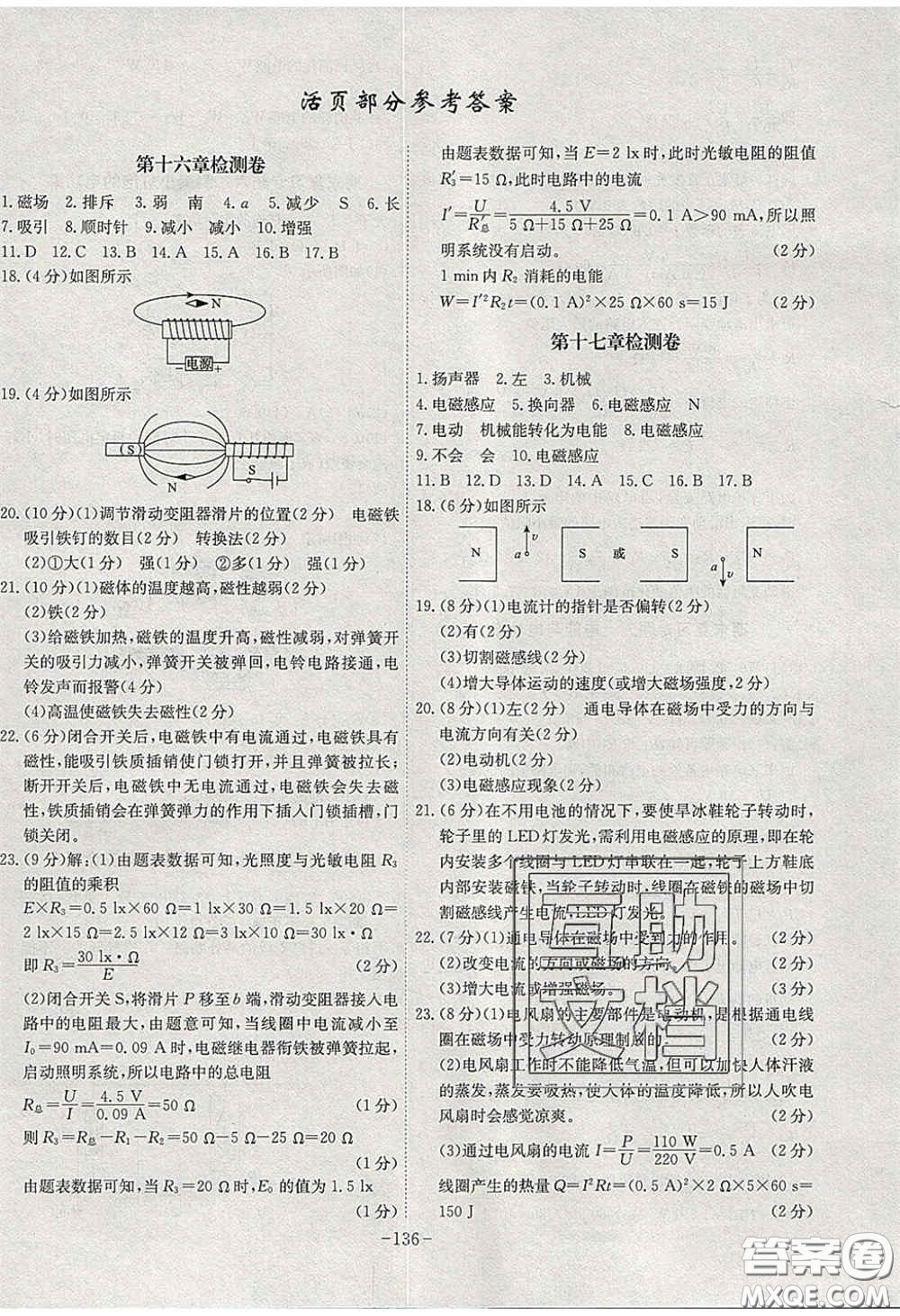 安徽師范大學(xué)出版社2020課時(shí)A計(jì)劃物理九年級(jí)下冊(cè)滬粵版答案