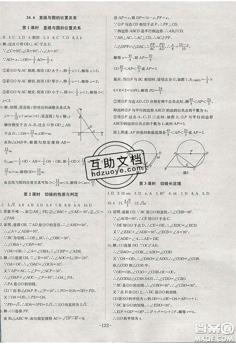 安徽師范大學(xué)出版社2020課時(shí)A計(jì)劃九年級(jí)數(shù)學(xué)下冊(cè)滬科版答案