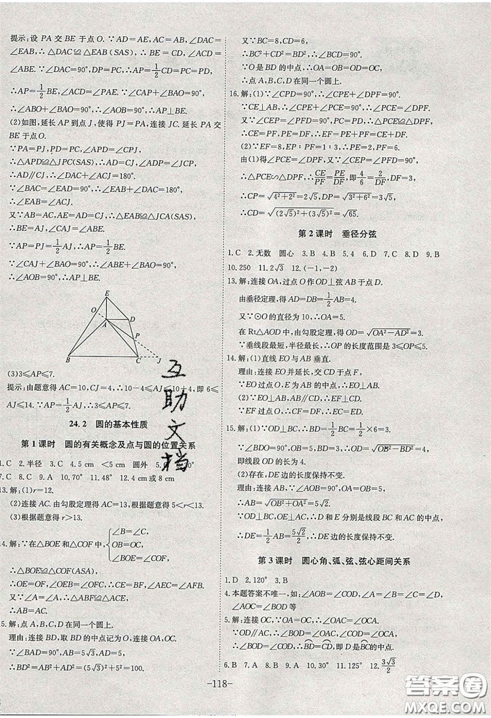 安徽師范大學(xué)出版社2020課時(shí)A計(jì)劃九年級(jí)數(shù)學(xué)下冊(cè)滬科版答案