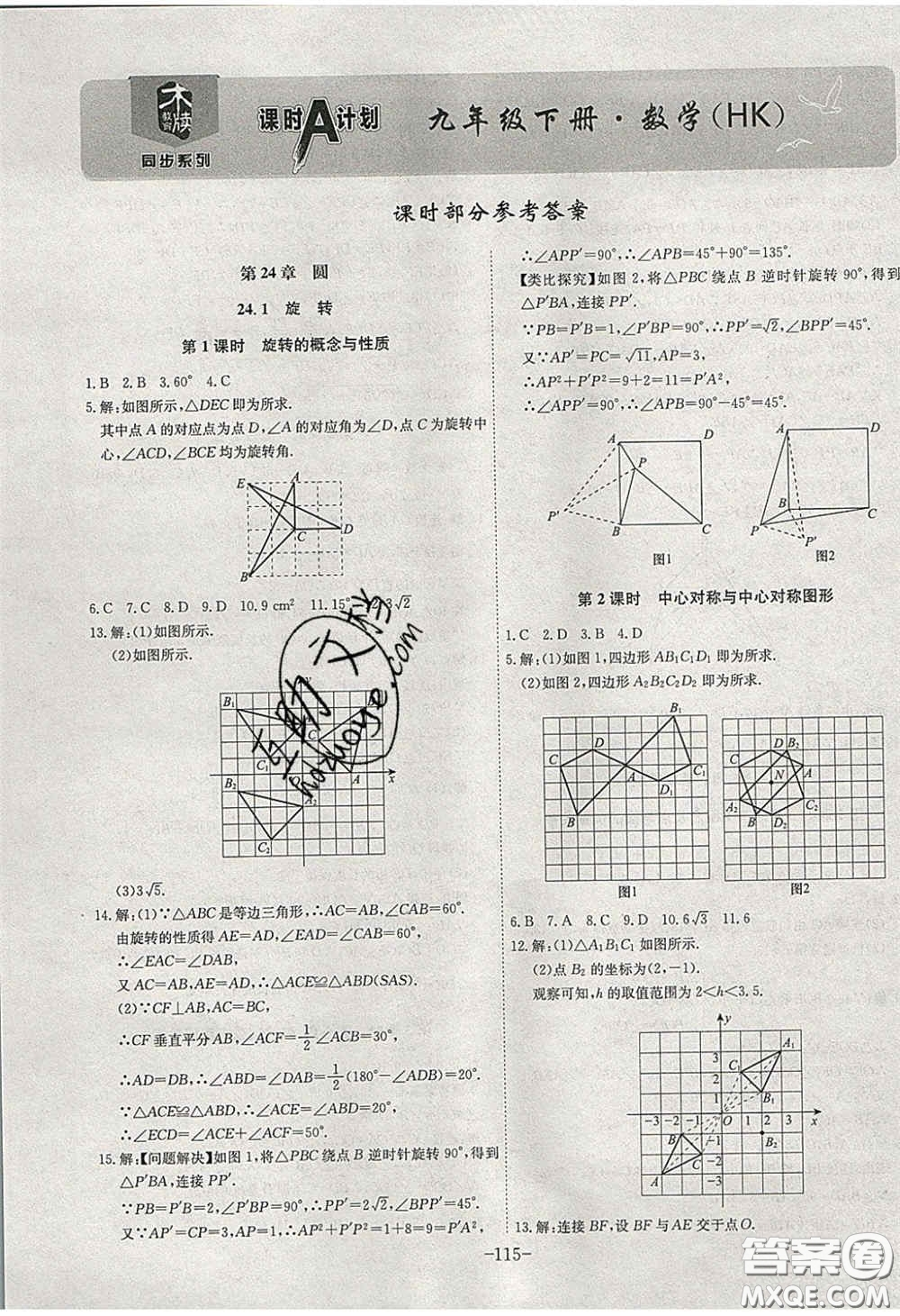 安徽師范大學(xué)出版社2020課時(shí)A計(jì)劃九年級(jí)數(shù)學(xué)下冊(cè)滬科版答案