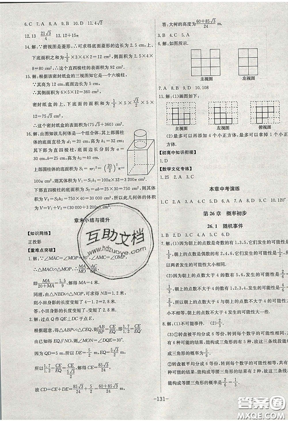 安徽師范大學(xué)出版社2020課時(shí)A計(jì)劃九年級(jí)數(shù)學(xué)下冊(cè)滬科版答案