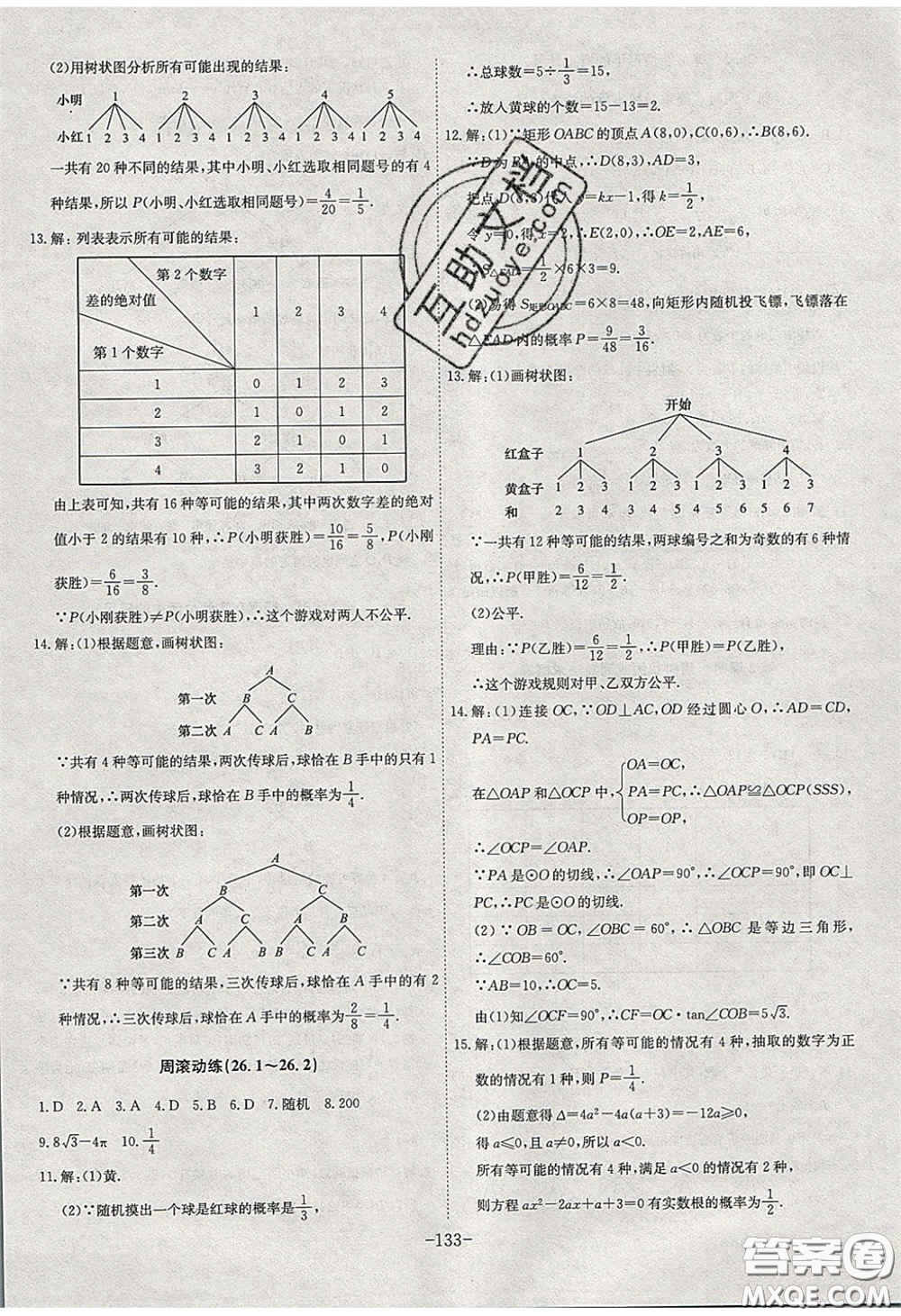 安徽師范大學(xué)出版社2020課時(shí)A計(jì)劃九年級(jí)數(shù)學(xué)下冊(cè)滬科版答案