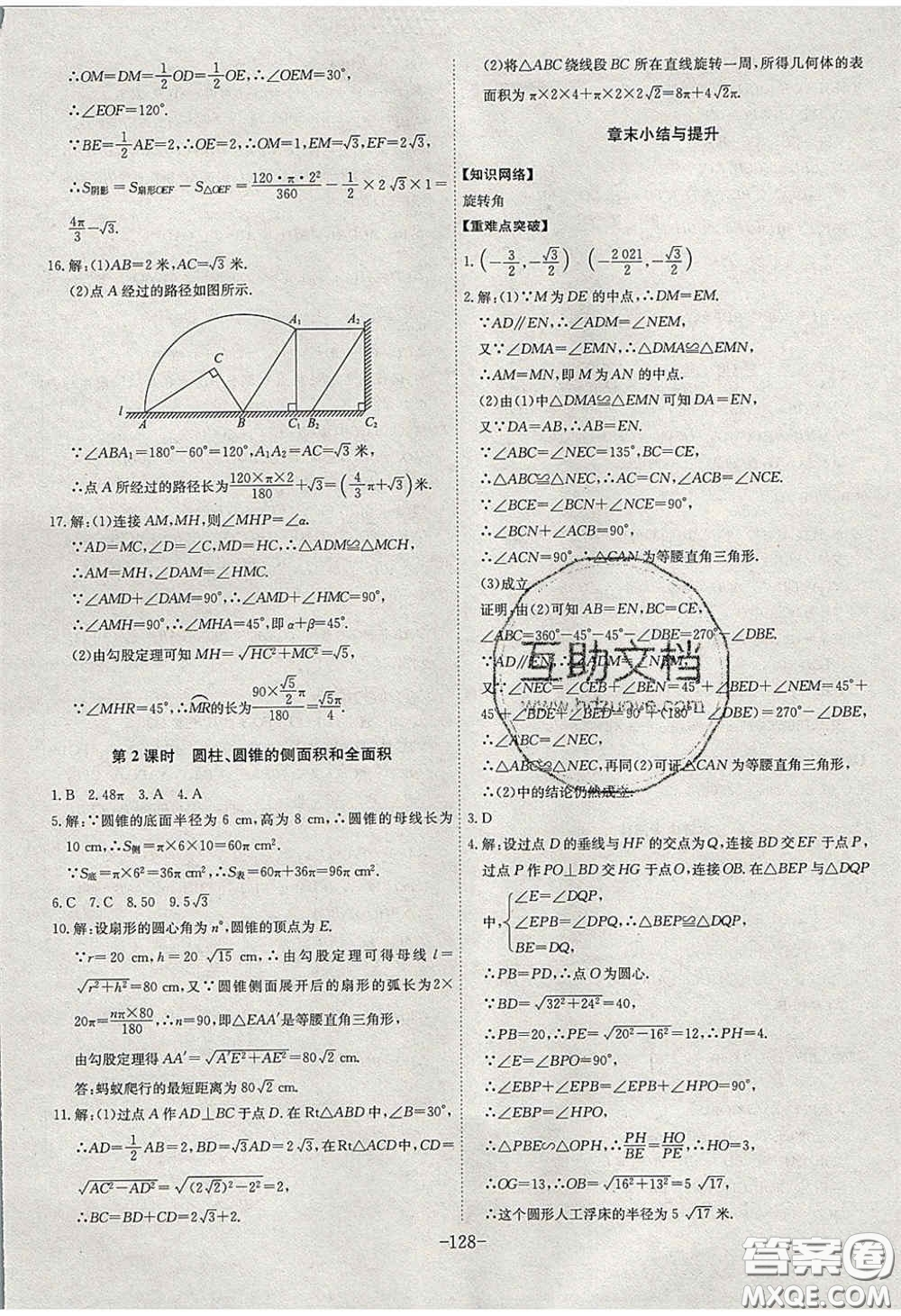 安徽師范大學(xué)出版社2020課時(shí)A計(jì)劃九年級(jí)數(shù)學(xué)下冊(cè)滬科版答案