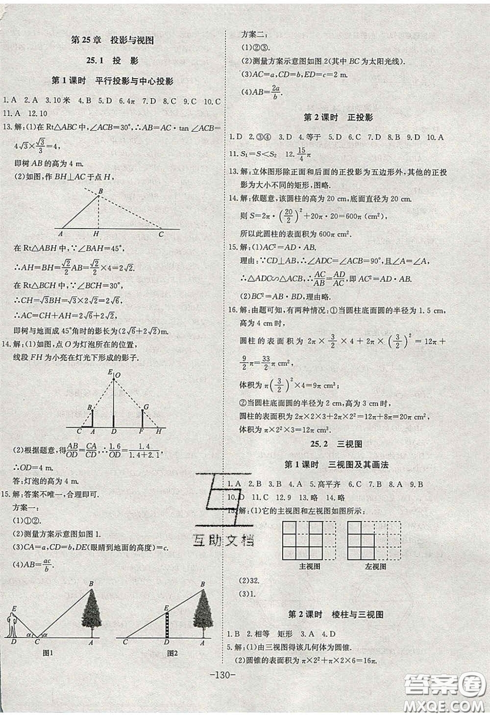 安徽師范大學(xué)出版社2020課時(shí)A計(jì)劃九年級(jí)數(shù)學(xué)下冊(cè)滬科版答案