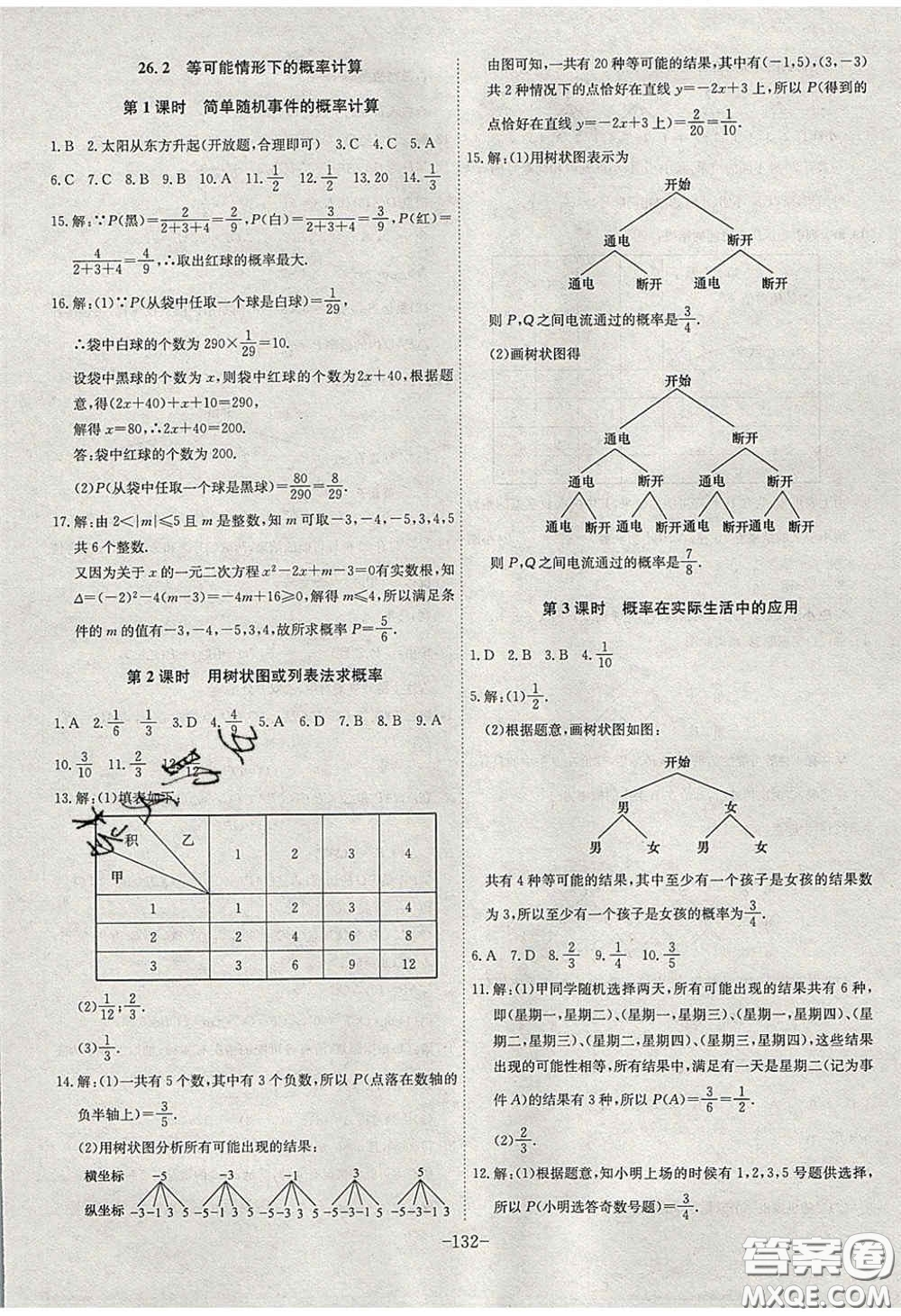 安徽師范大學(xué)出版社2020課時(shí)A計(jì)劃九年級(jí)數(shù)學(xué)下冊(cè)滬科版答案