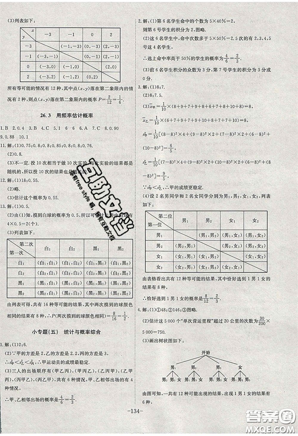 安徽師范大學(xué)出版社2020課時(shí)A計(jì)劃九年級(jí)數(shù)學(xué)下冊(cè)滬科版答案