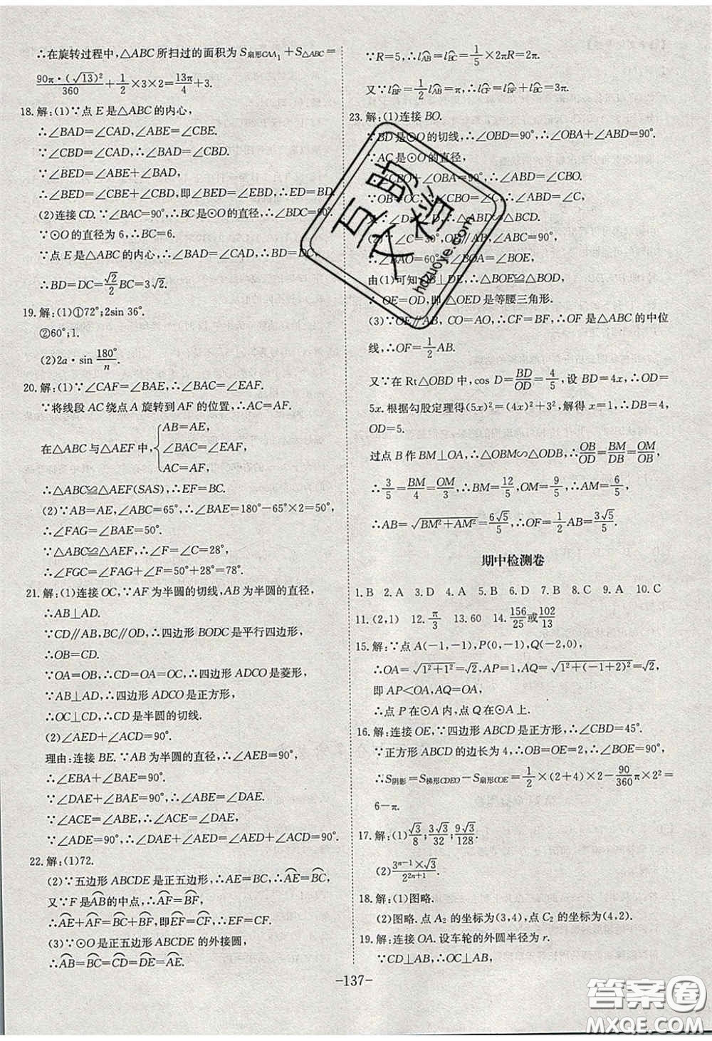 安徽師范大學(xué)出版社2020課時(shí)A計(jì)劃九年級(jí)數(shù)學(xué)下冊(cè)滬科版答案