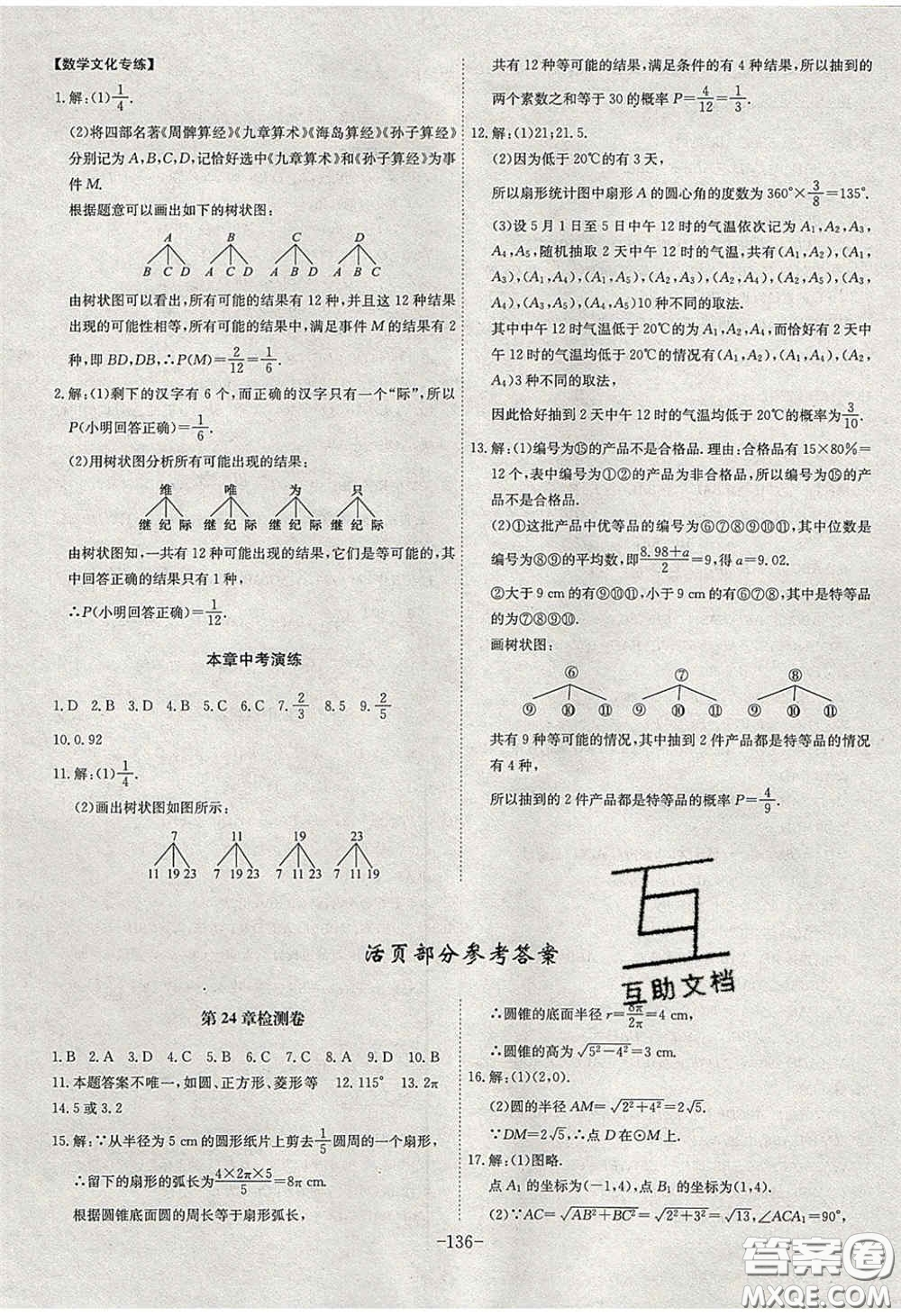 安徽師范大學(xué)出版社2020課時(shí)A計(jì)劃九年級(jí)數(shù)學(xué)下冊(cè)滬科版答案