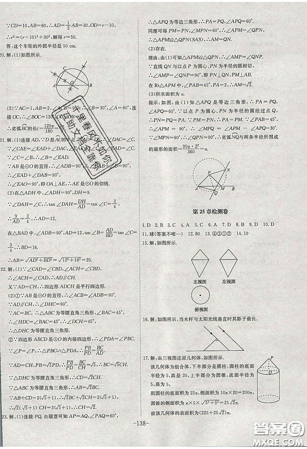 安徽師范大學(xué)出版社2020課時(shí)A計(jì)劃九年級(jí)數(shù)學(xué)下冊(cè)滬科版答案