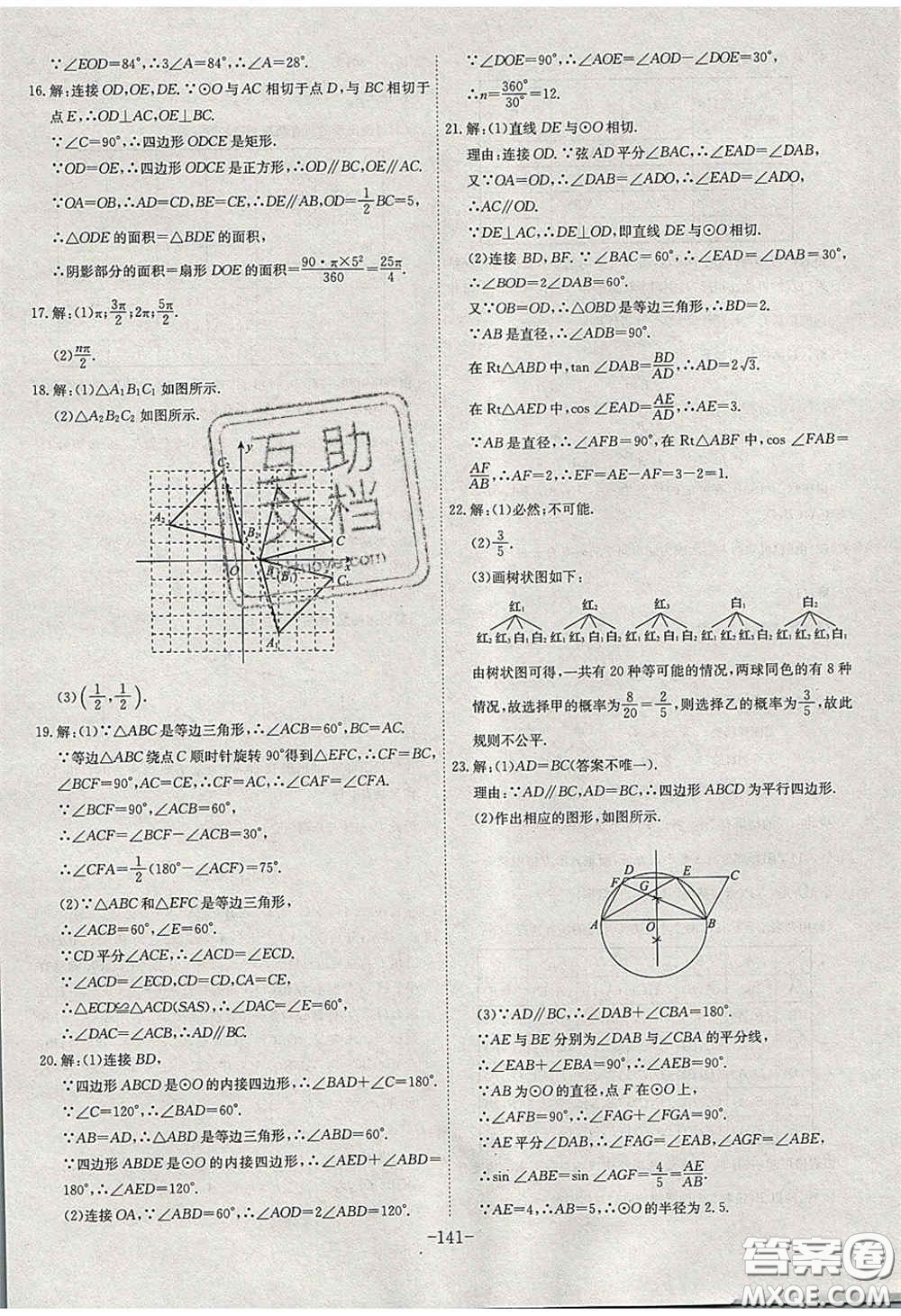 安徽師范大學(xué)出版社2020課時(shí)A計(jì)劃九年級(jí)數(shù)學(xué)下冊(cè)滬科版答案