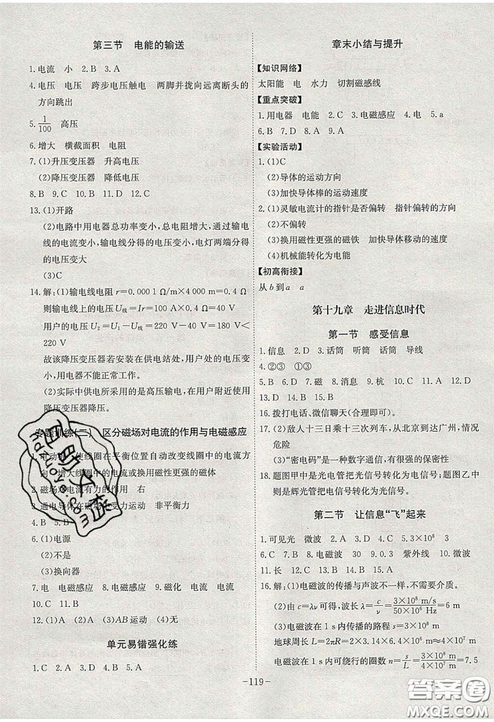 安徽師范大學(xué)出版社2020課時A計劃物理九年級下冊滬科版答案