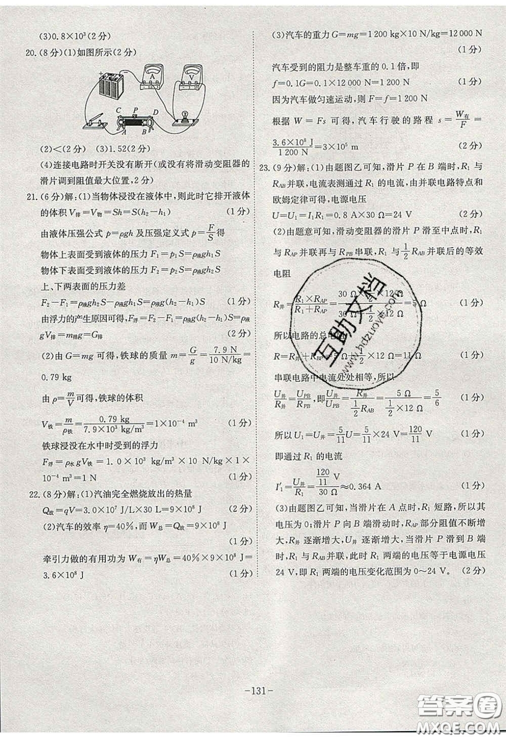 安徽師范大學(xué)出版社2020課時A計劃物理九年級下冊滬科版答案