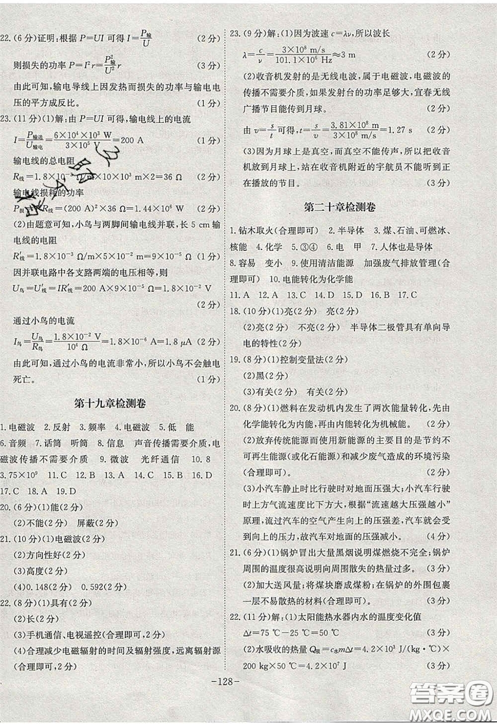 安徽師范大學(xué)出版社2020課時A計劃物理九年級下冊滬科版答案