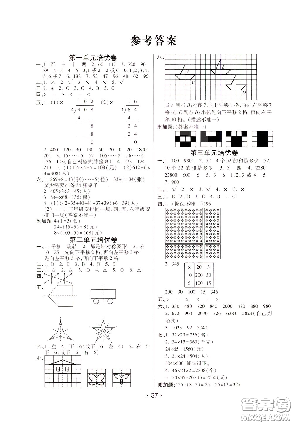 2020年黃岡同步練黃岡培優(yōu)卷數(shù)學(xué)3年級(jí)下冊(cè)BS北師版參考答案