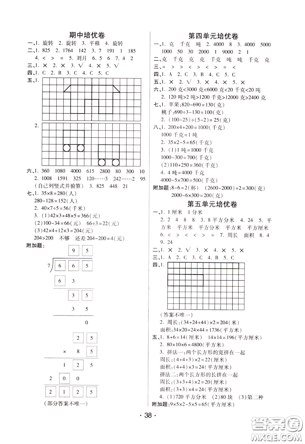 2020年黃岡同步練黃岡培優(yōu)卷數(shù)學(xué)3年級(jí)下冊(cè)BS北師版參考答案