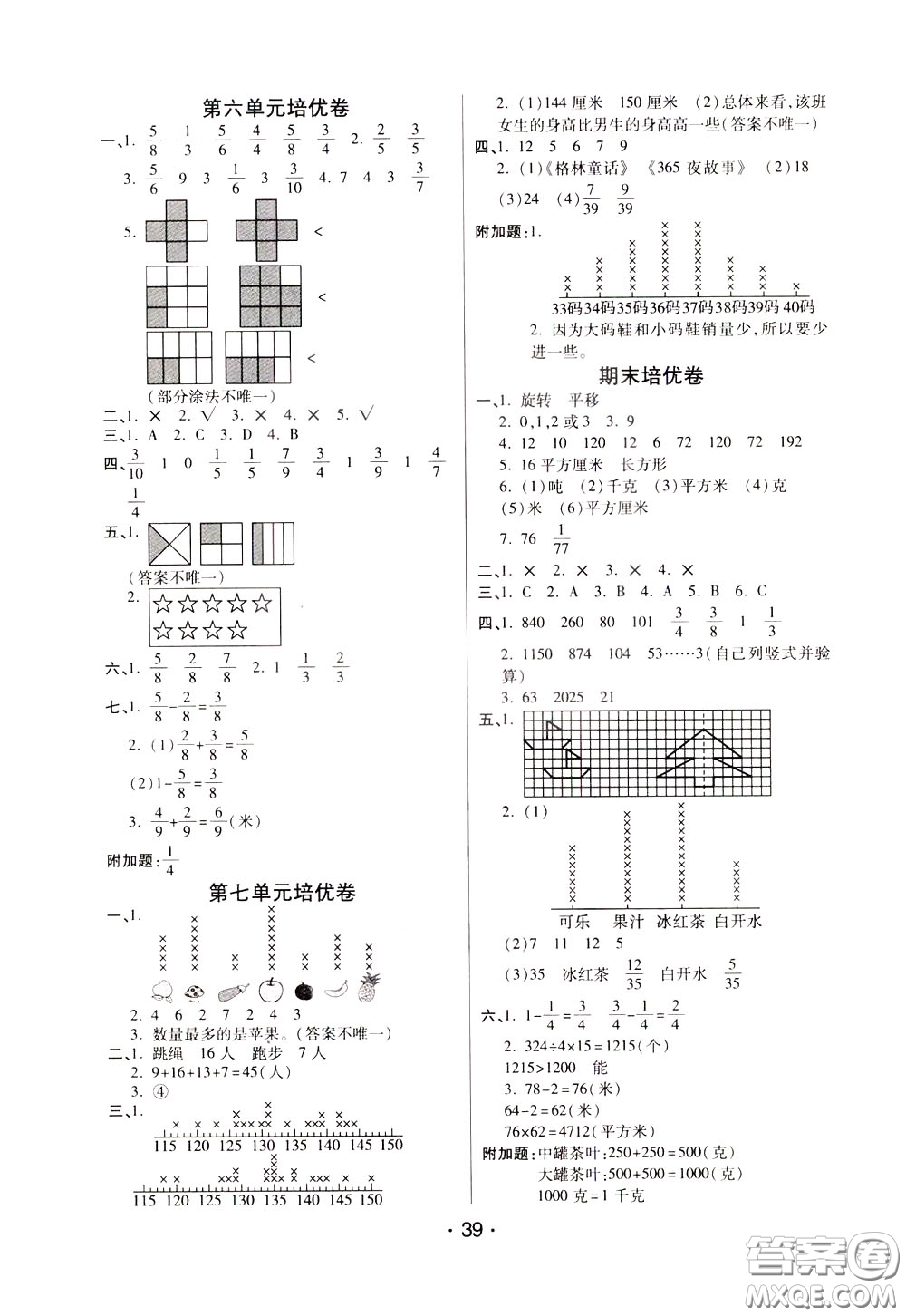 2020年黃岡同步練黃岡培優(yōu)卷數(shù)學(xué)3年級(jí)下冊(cè)BS北師版參考答案