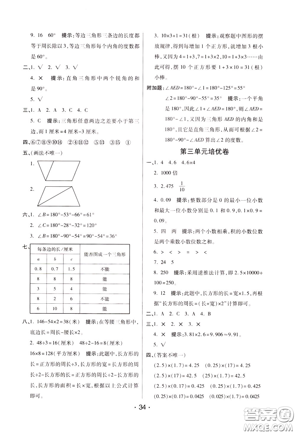 2020年黃岡同步練黃岡培優(yōu)卷數(shù)學(xué)4年級下冊BS北師版參考答案