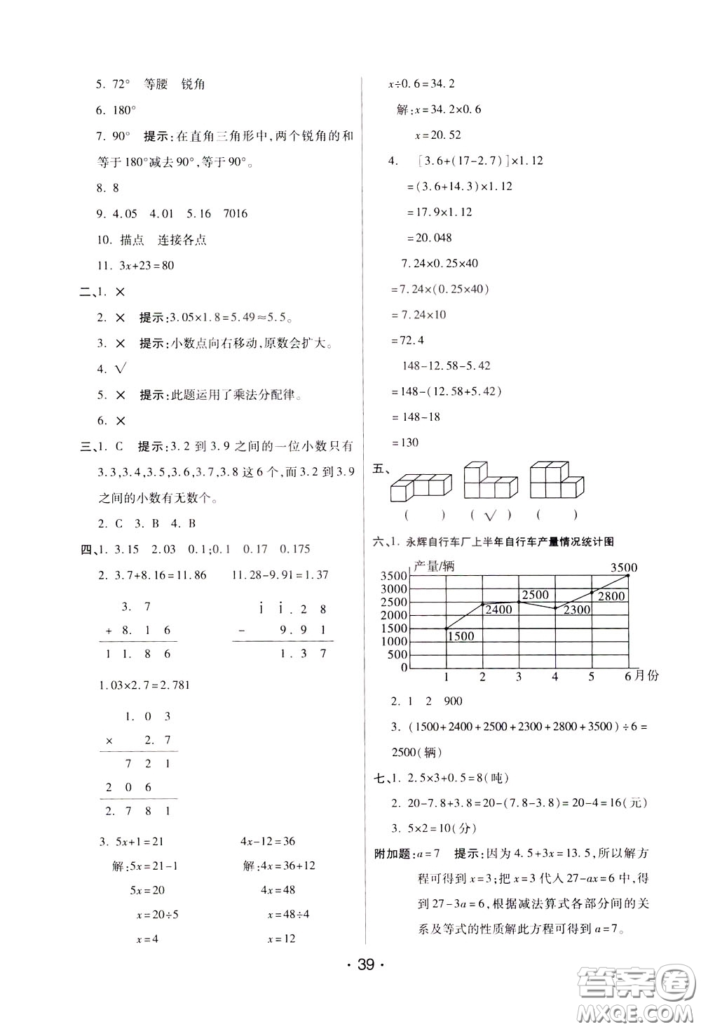 2020年黃岡同步練黃岡培優(yōu)卷數(shù)學(xué)4年級下冊BS北師版參考答案