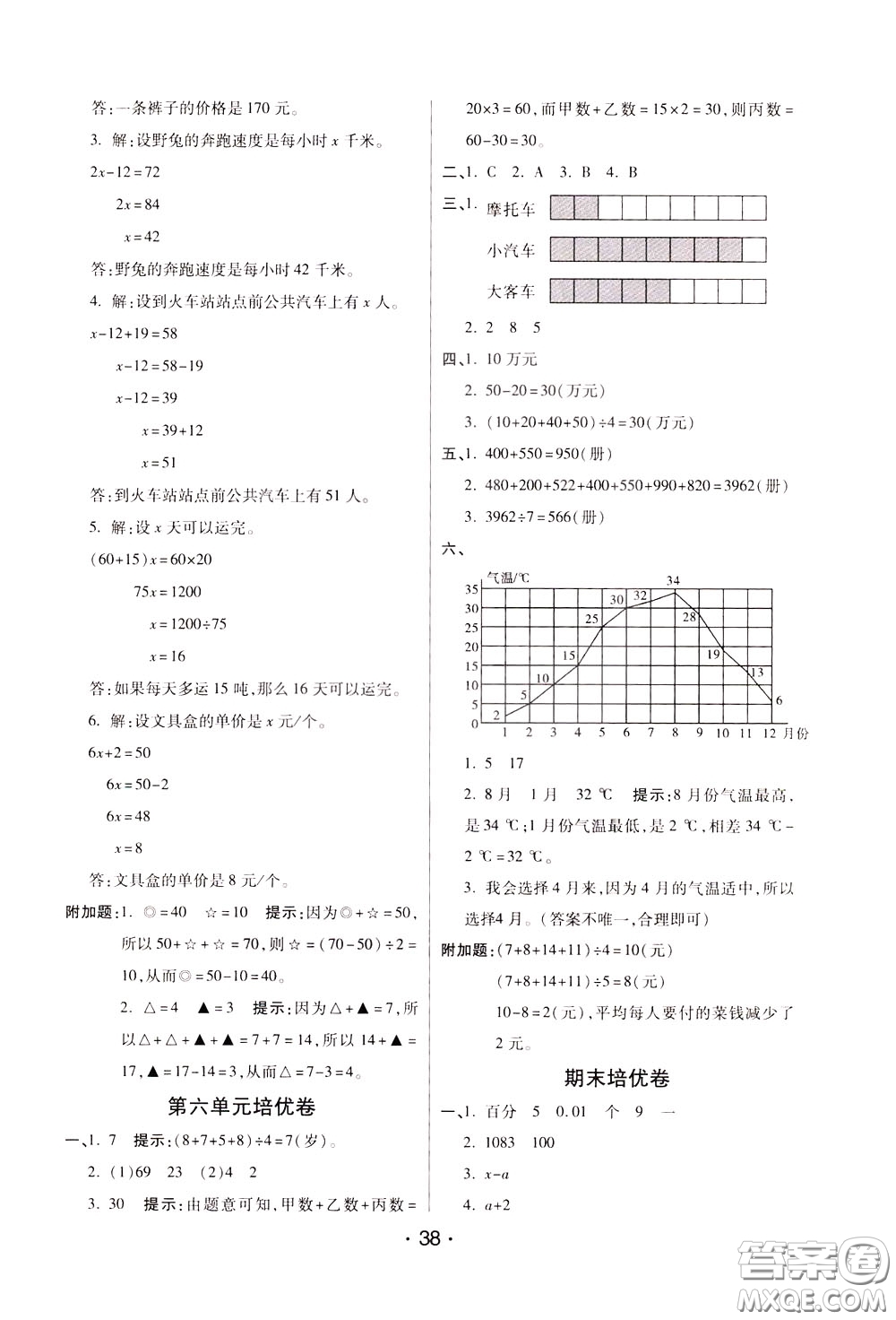 2020年黃岡同步練黃岡培優(yōu)卷數(shù)學(xué)4年級下冊BS北師版參考答案